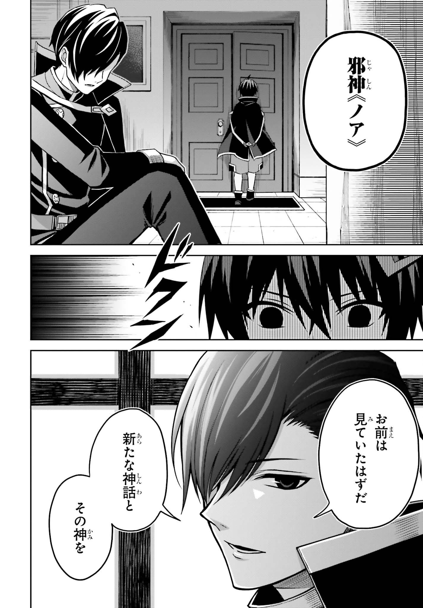 真の実力はギリギリまで隠していようと思う 第24話 - Page 15