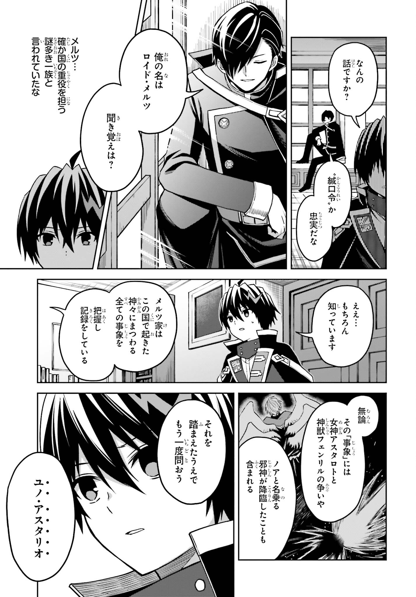 真の実力はギリギリまで隠していようと思う 第24話 - Page 16