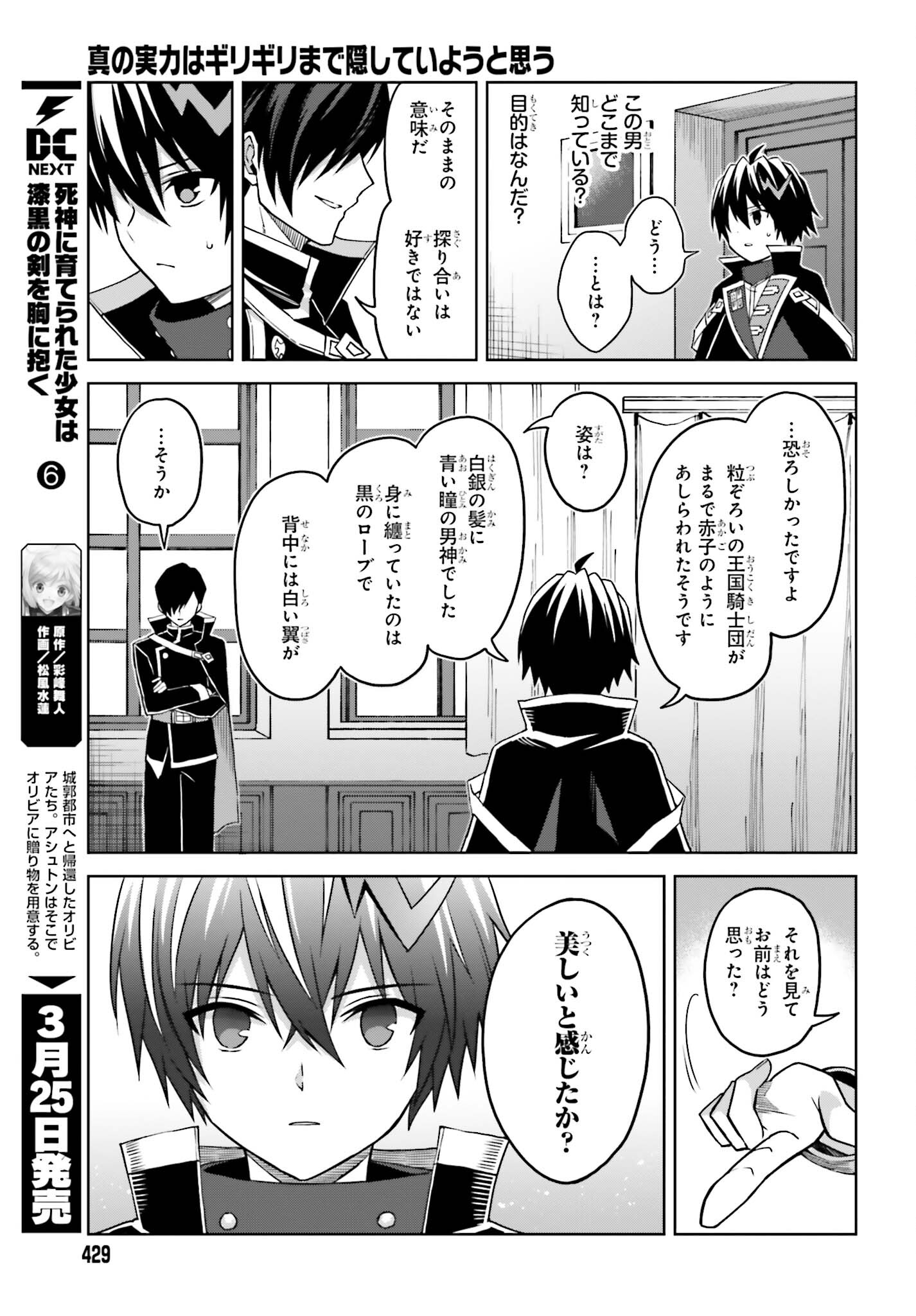 真の実力はギリギリまで隠していようと思う 第24話 - Page 18