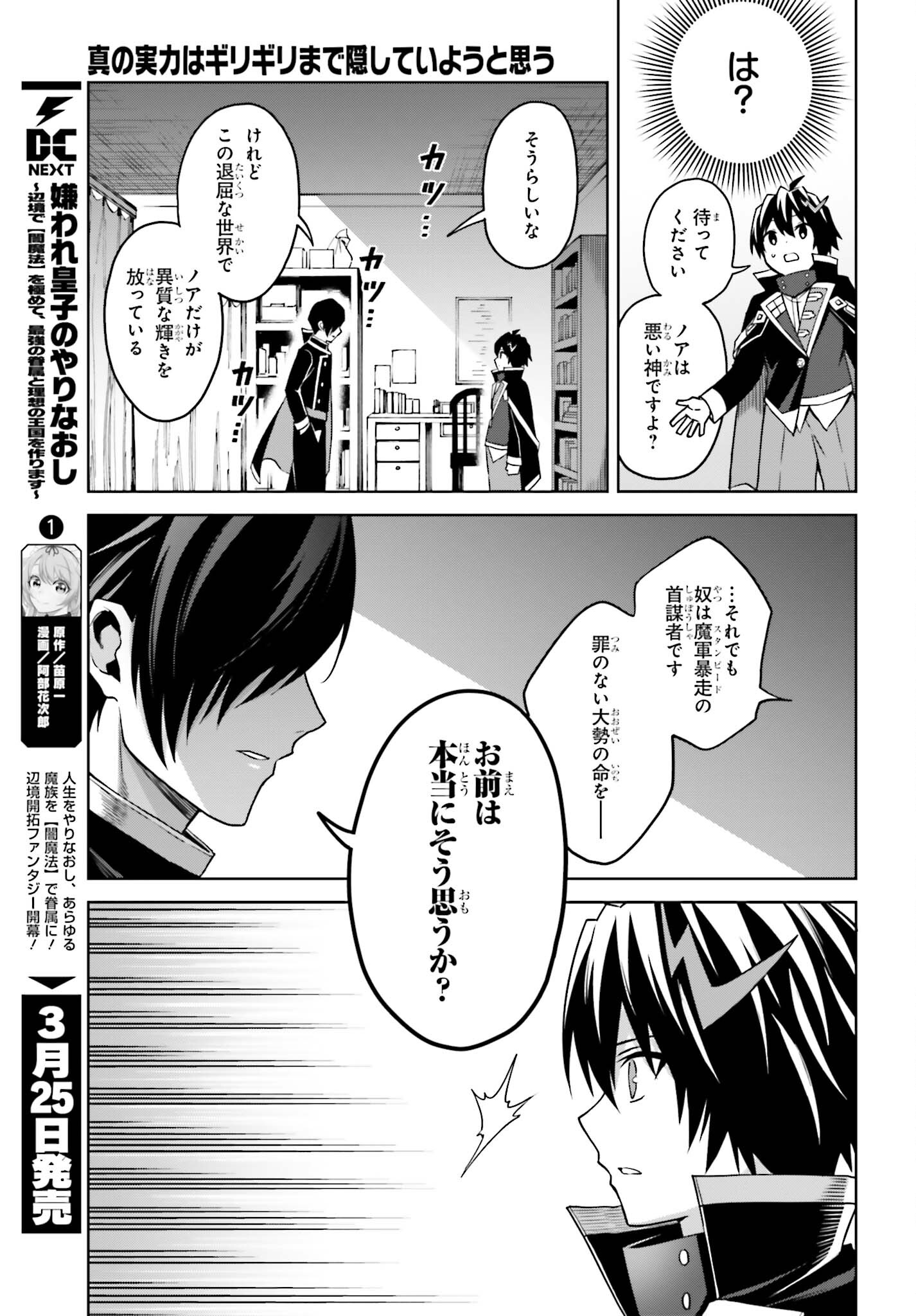 真の実力はギリギリまで隠していようと思う 第24話 - Page 20