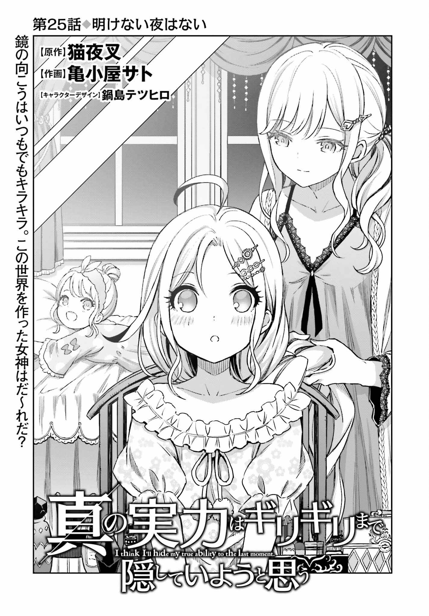 真の実力はギリギリまで隠していようと思う 第25話 - Page 2