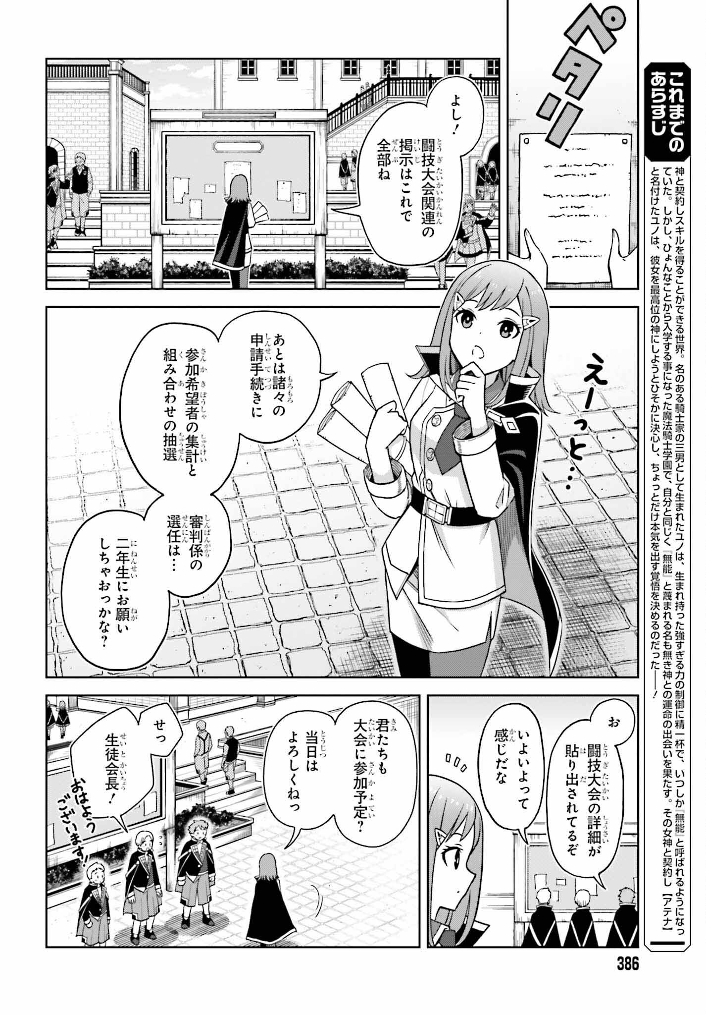 真の実力はギリギリまで隠していようと思う 第25話 - Page 3