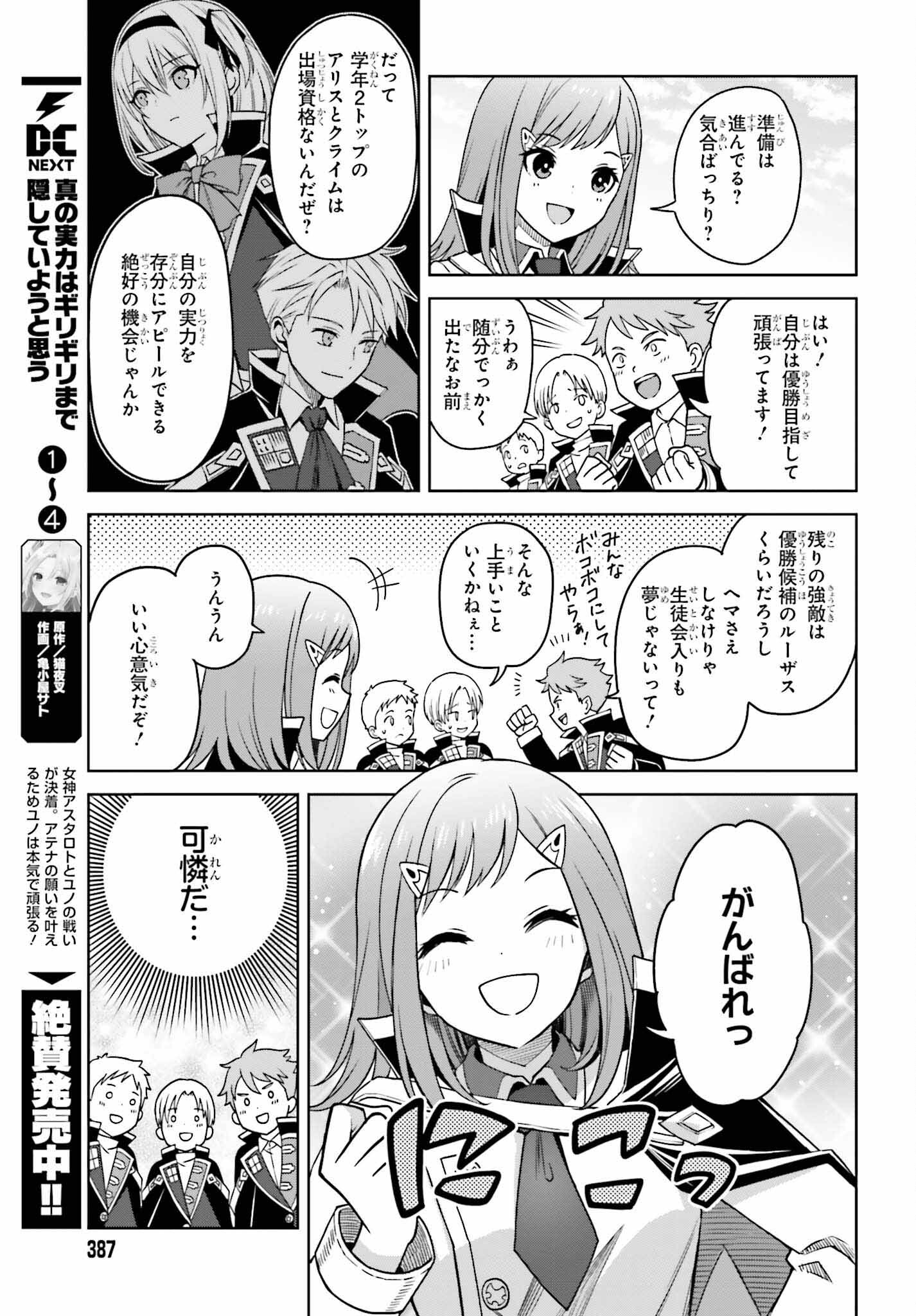 真の実力はギリギリまで隠していようと思う 第25話 - Page 4