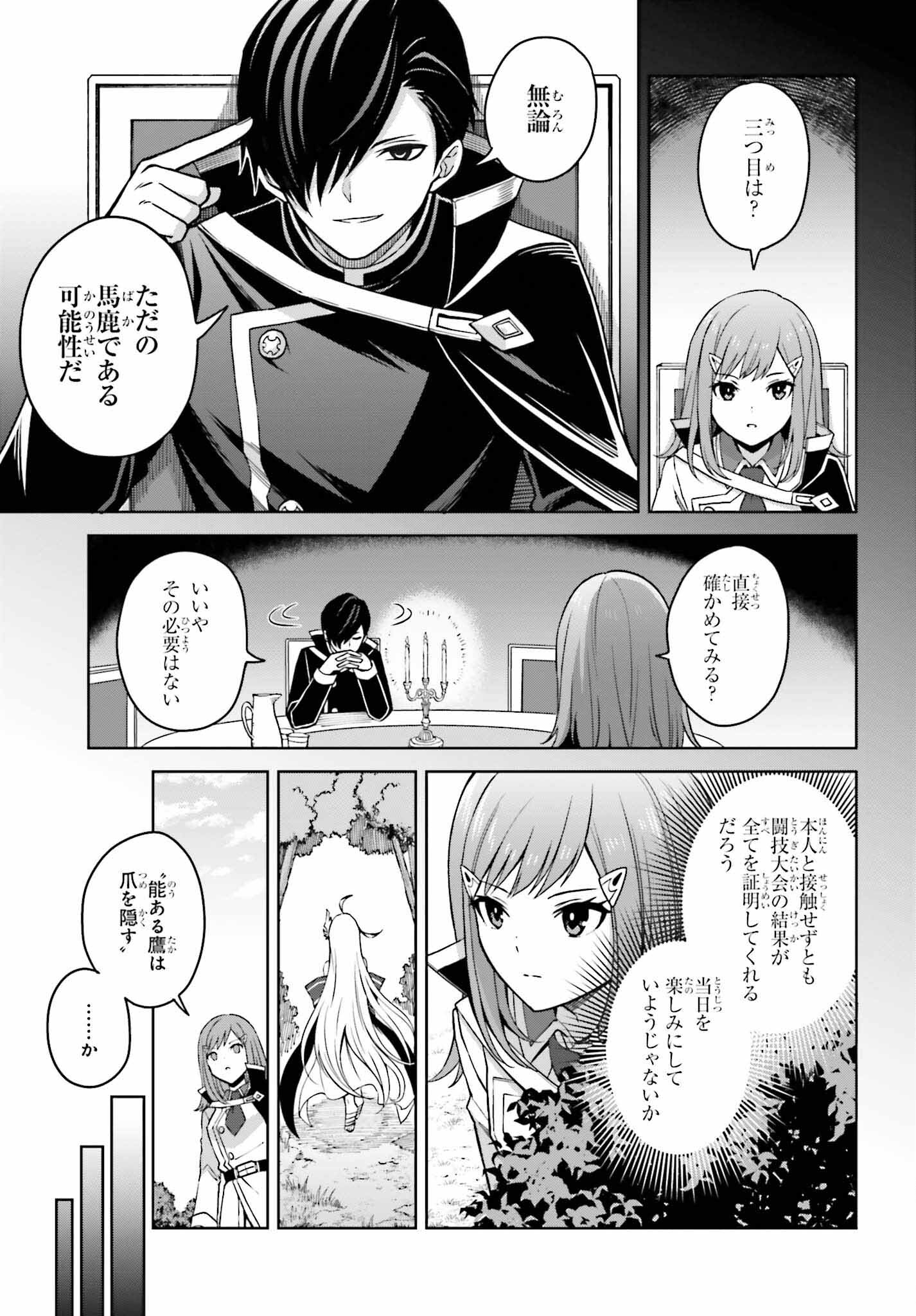 真の実力はギリギリまで隠していようと思う 第25話 - Page 8