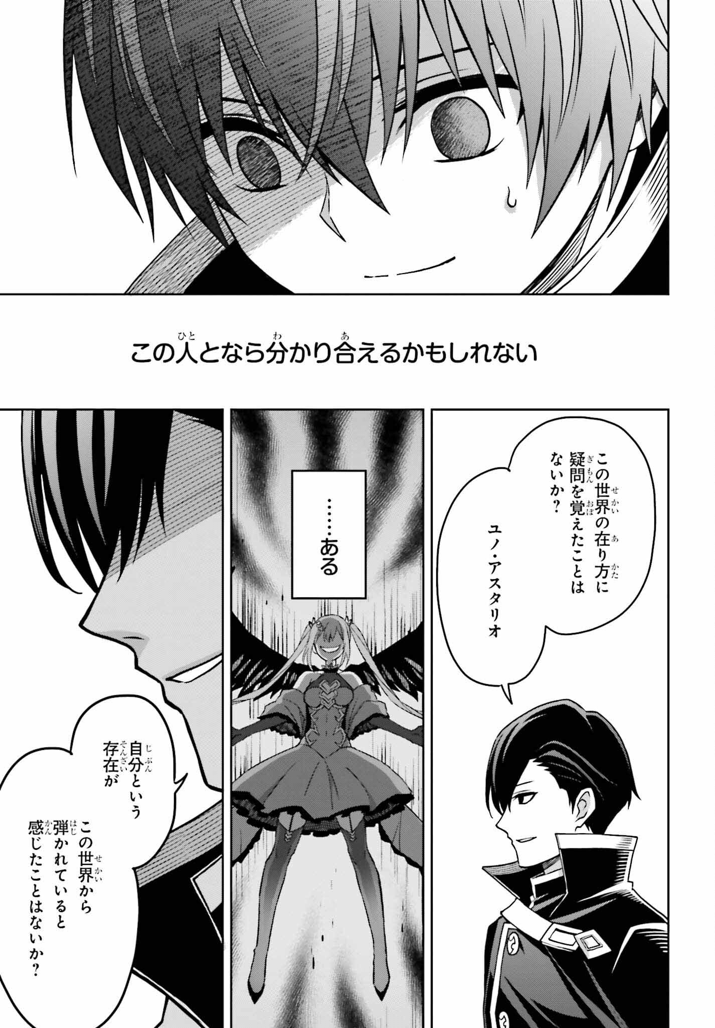 真の実力はギリギリまで隠していようと思う 第25話 - Page 9