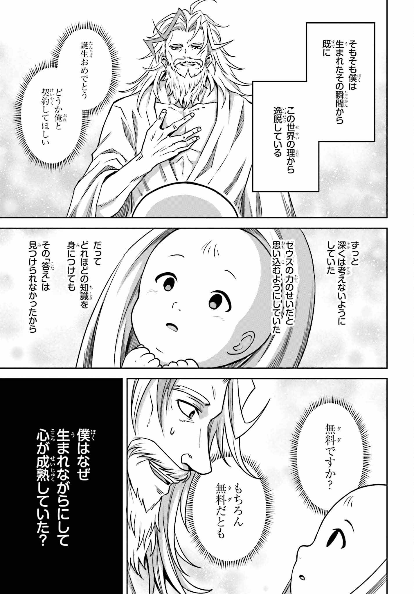 真の実力はギリギリまで隠していようと思う 第25話 - Page 11