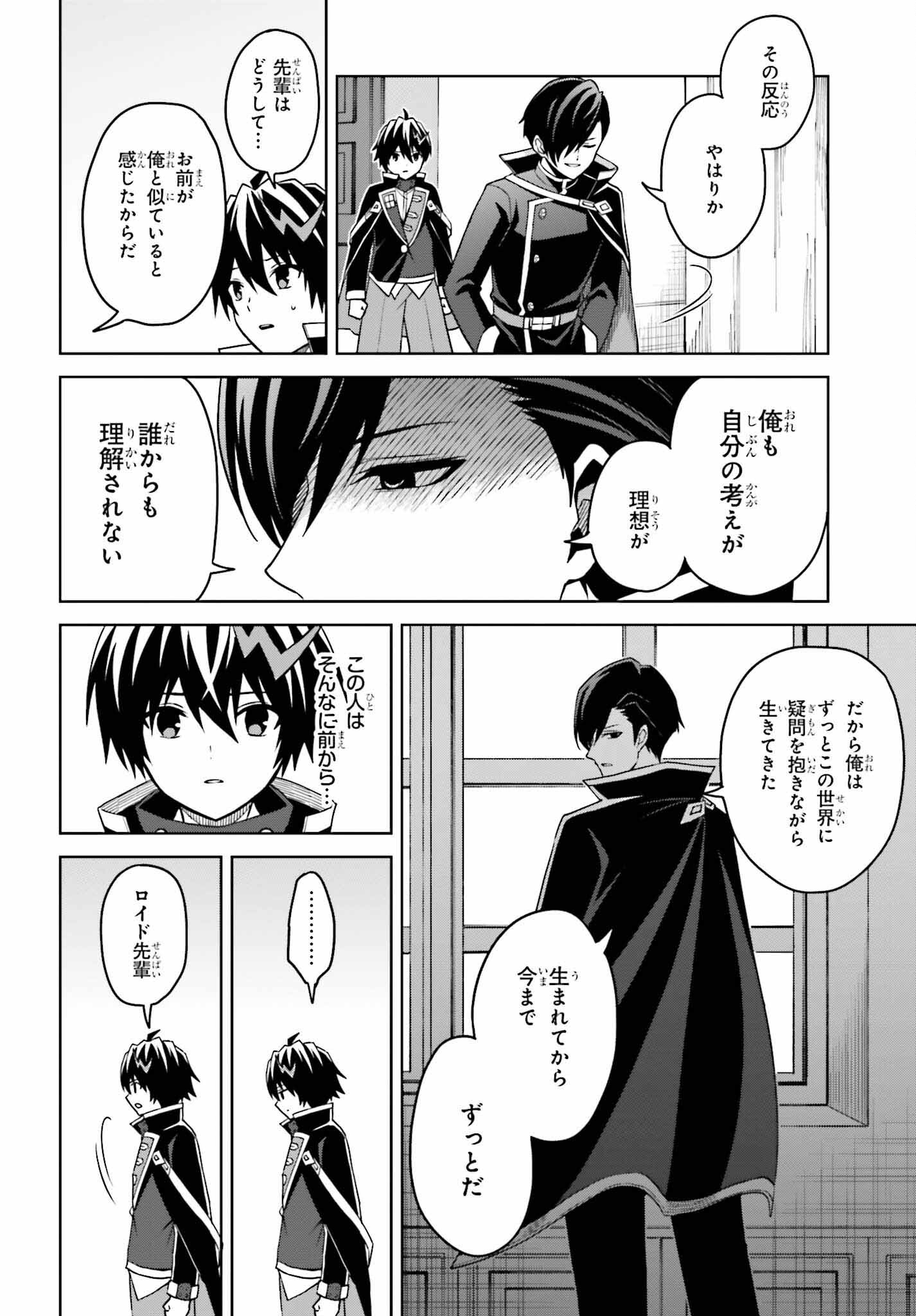 真の実力はギリギリまで隠していようと思う 第25話 - Page 12