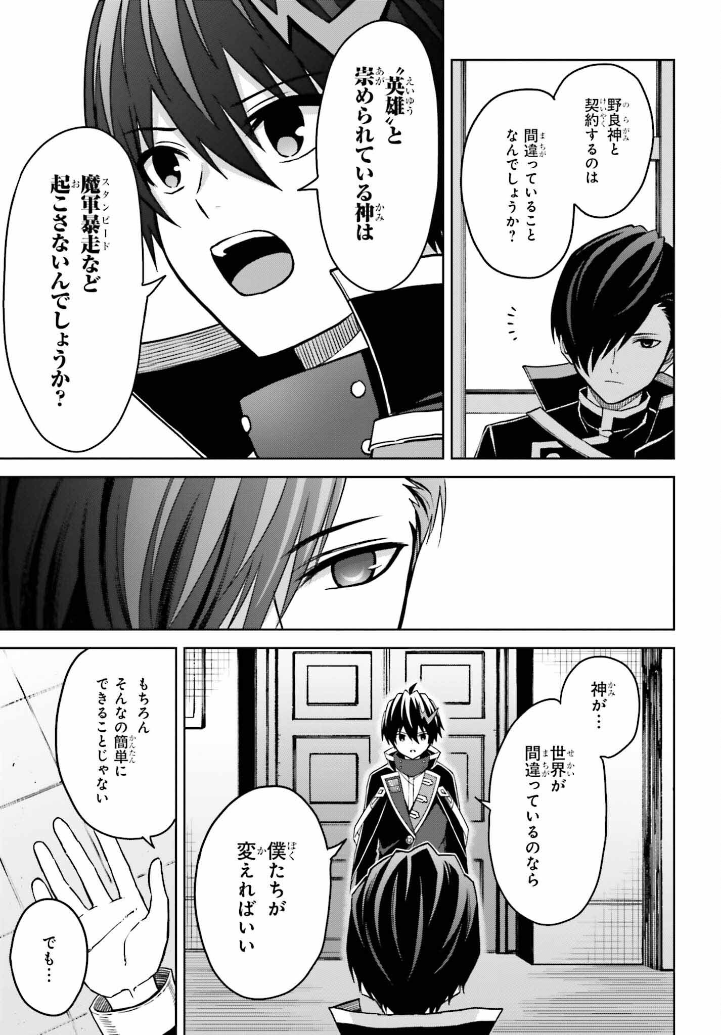 真の実力はギリギリまで隠していようと思う 第25話 - Page 13