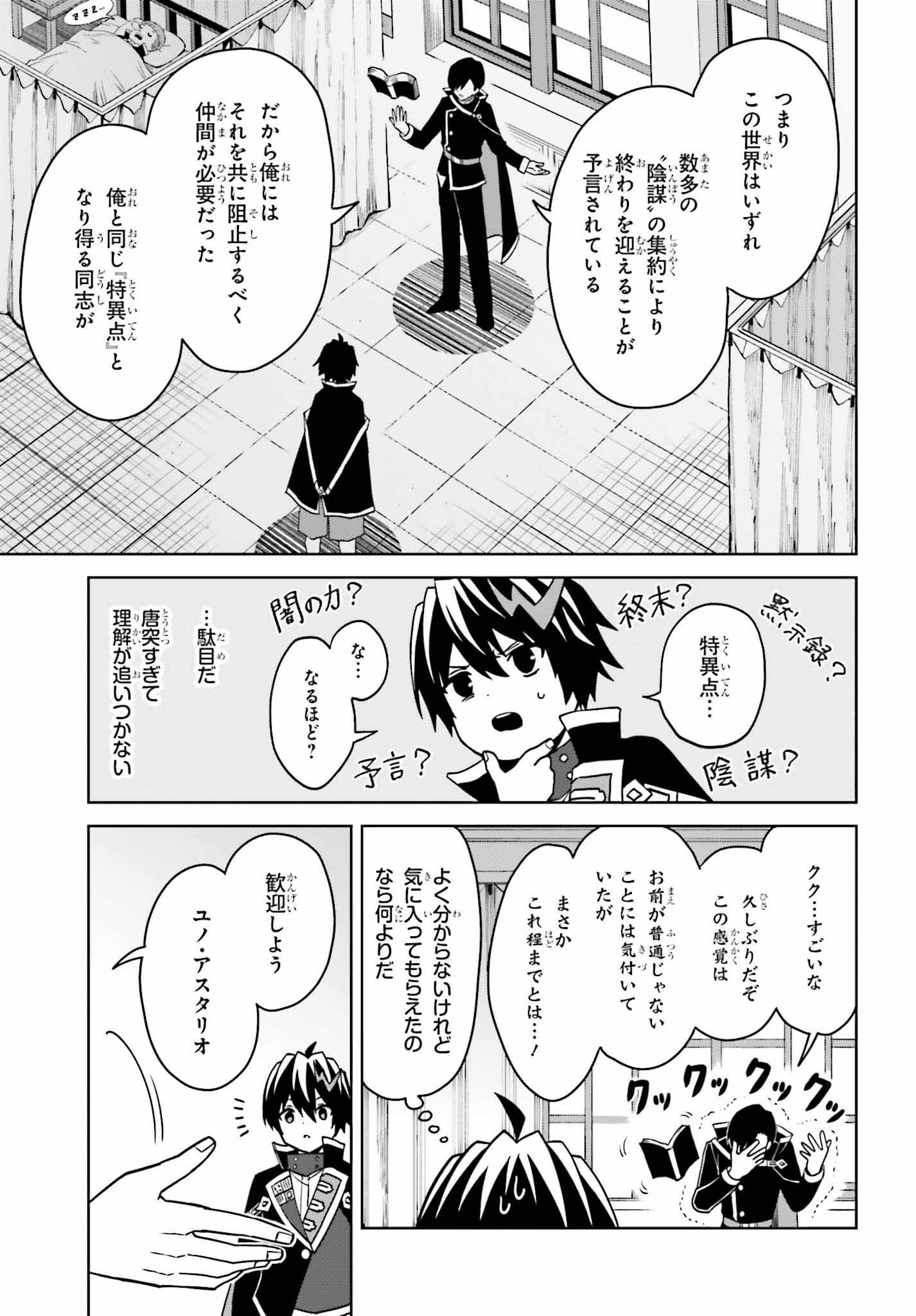 真の実力はギリギリまで隠していようと思う 第25話 - Page 20