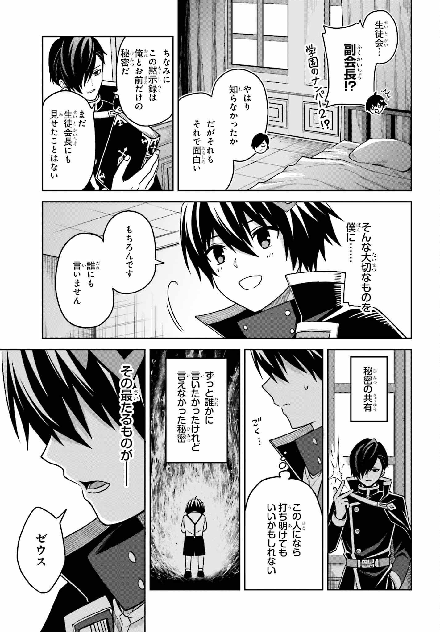 真の実力はギリギリまで隠していようと思う 第25話 - Page 22