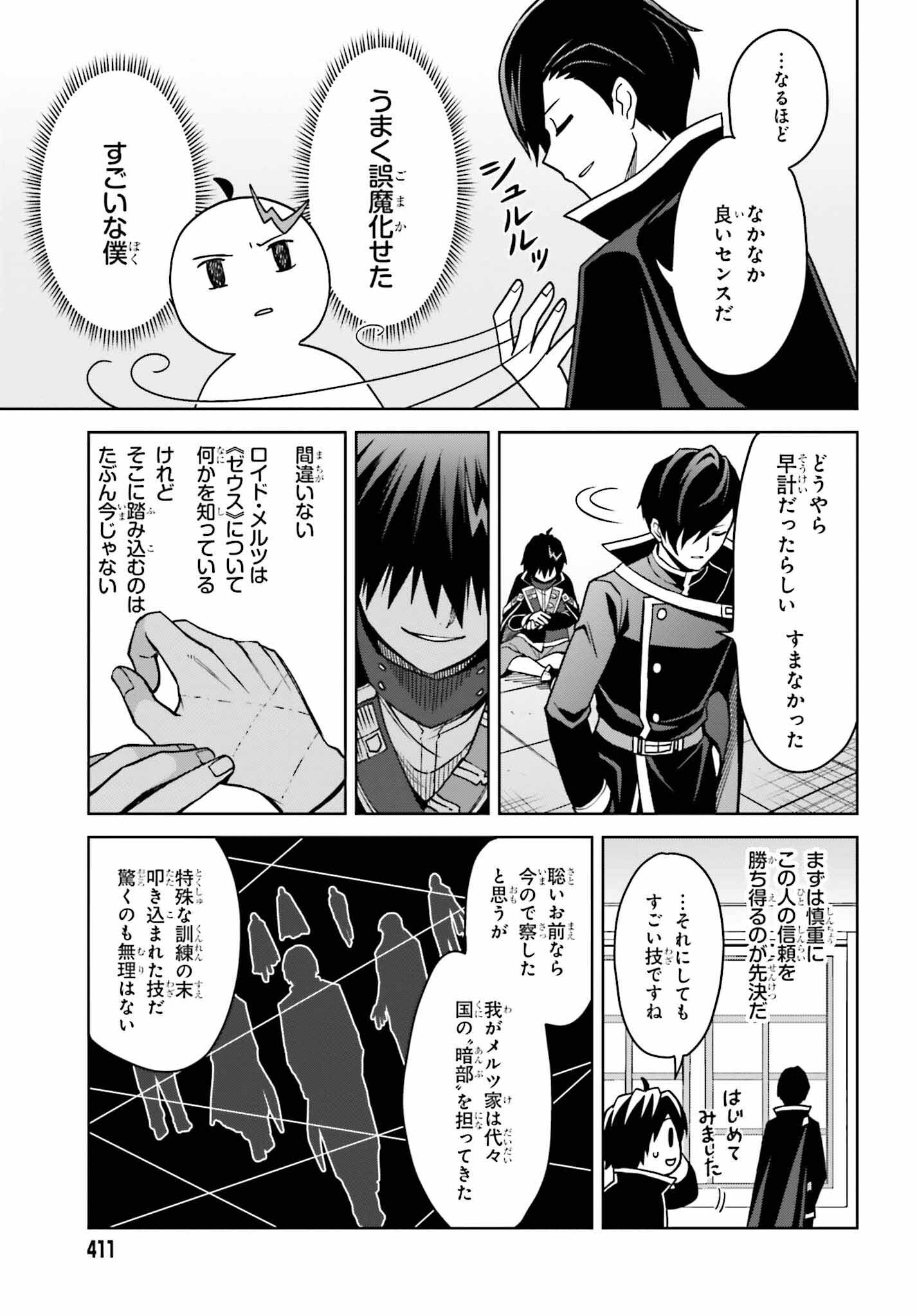 真の実力はギリギリまで隠していようと思う 第25話 - Page 28