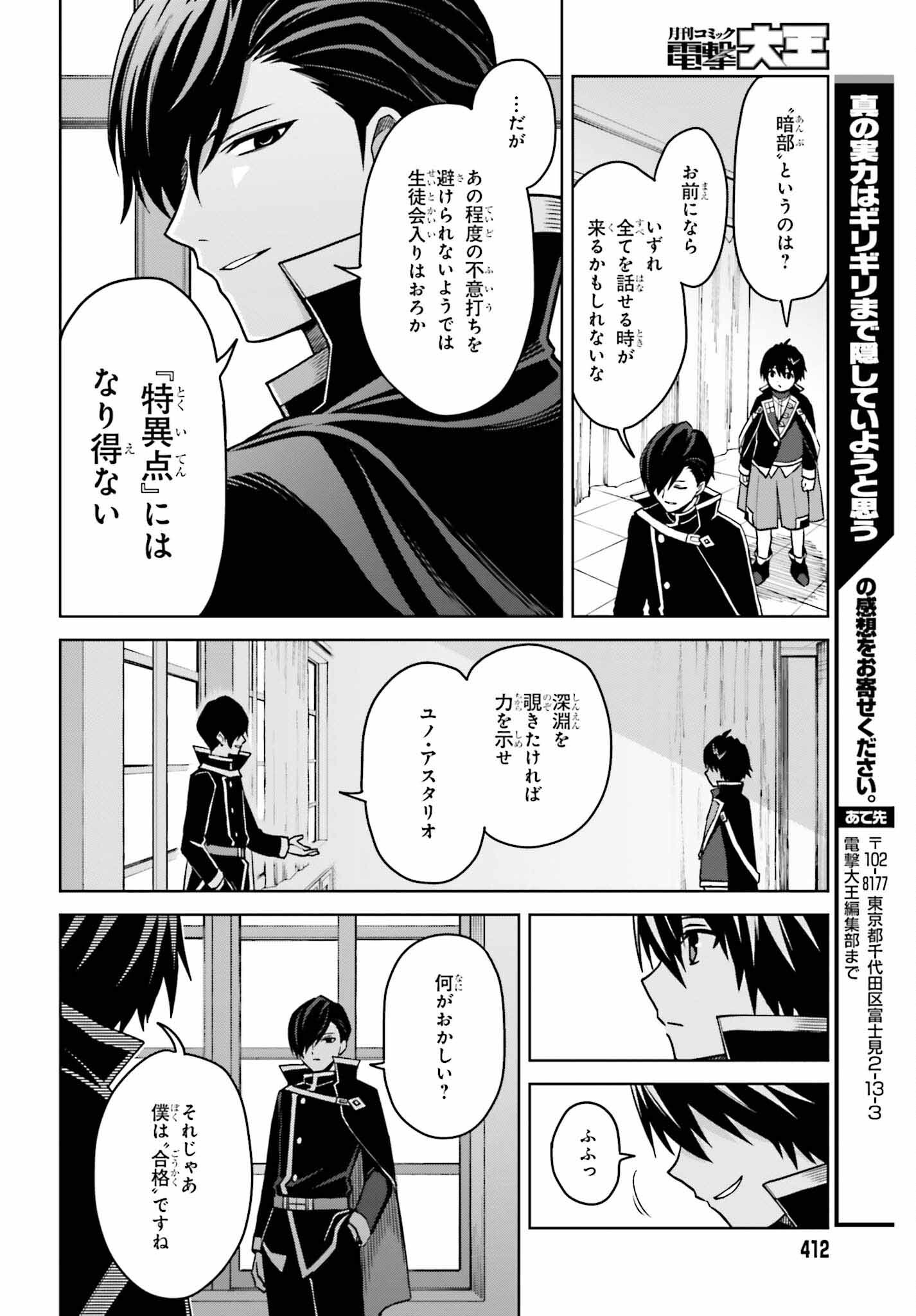 真の実力はギリギリまで隠していようと思う 第25話 - Page 29