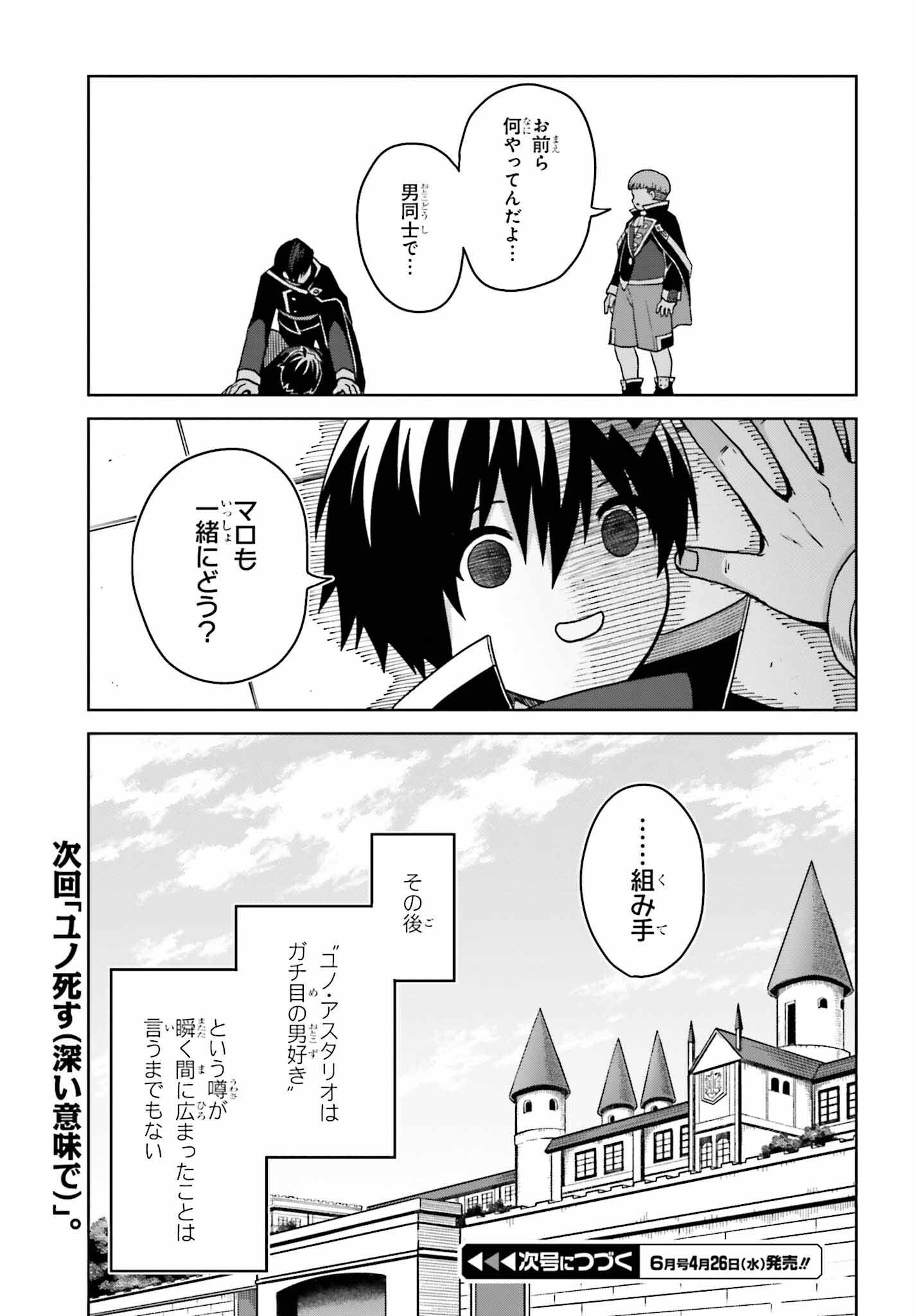 真の実力はギリギリまで隠していようと思う 第25話 - Page 33