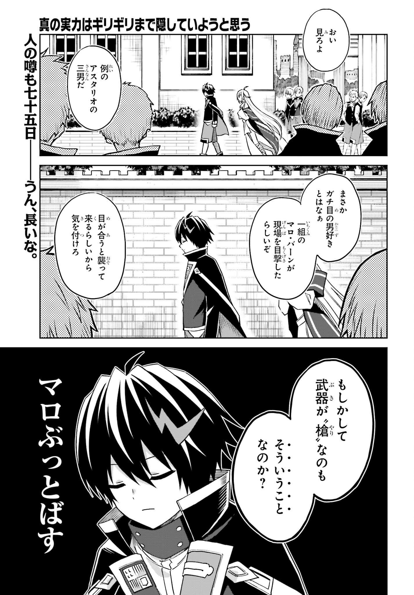 真の実力はギリギリまで隠していようと思う 第26話 - Page 2