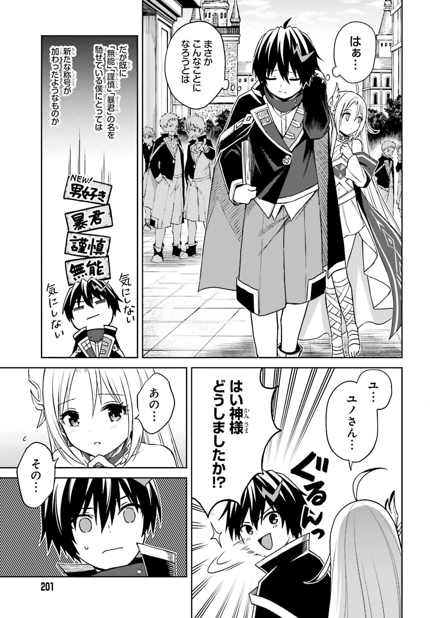 真の実力はギリギリまで隠していようと思う 第26話 - Page 3