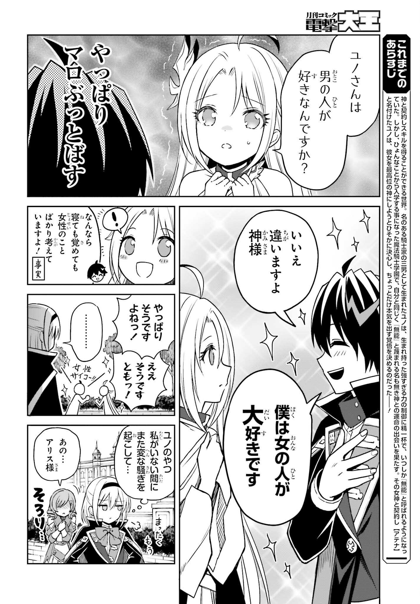 真の実力はギリギリまで隠していようと思う 第26話 - Page 5