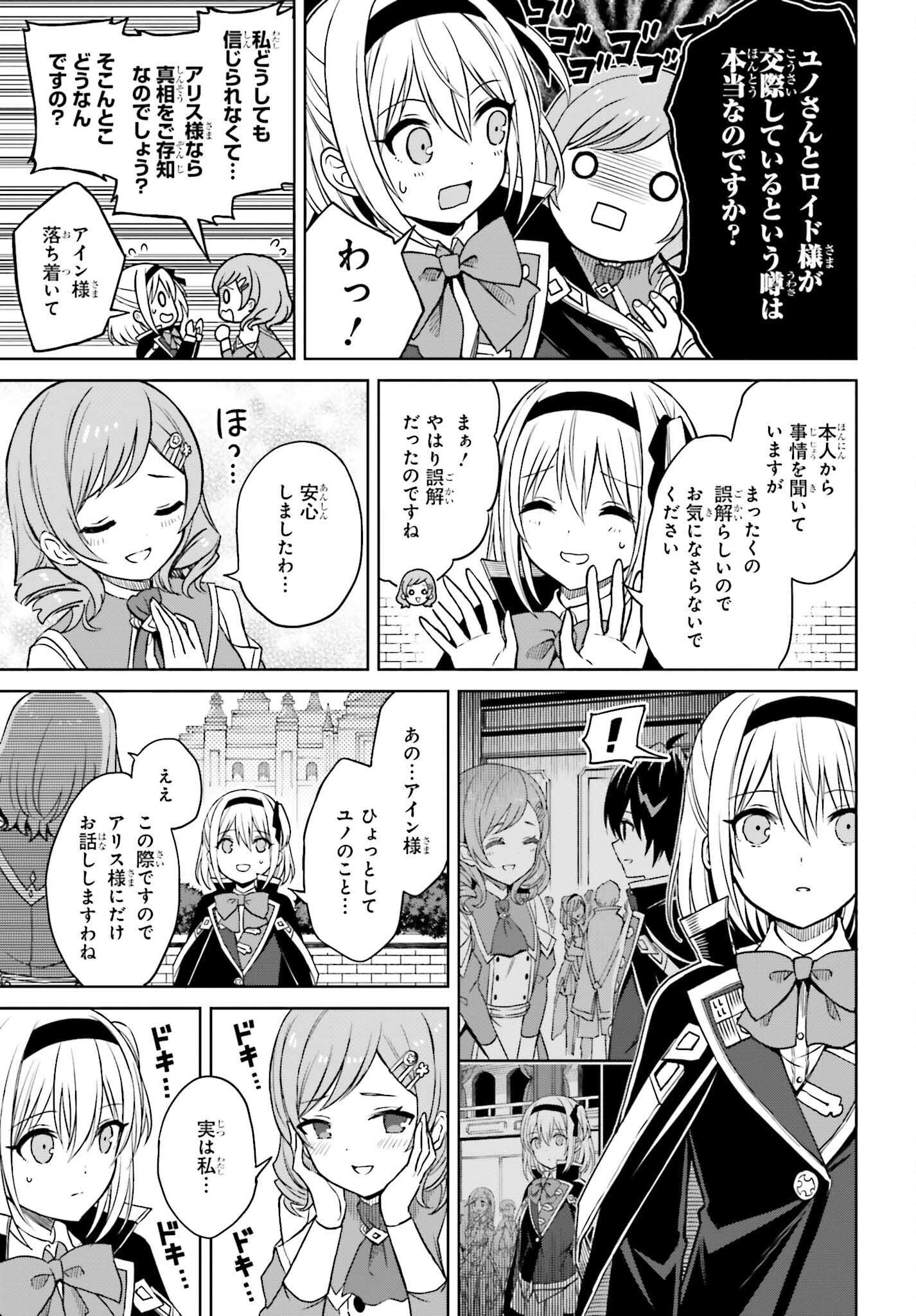 真の実力はギリギリまで隠していようと思う 第26話 - Page 6