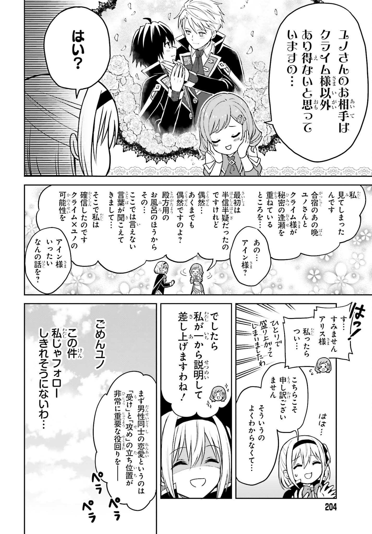 真の実力はギリギリまで隠していようと思う 第26話 - Page 7