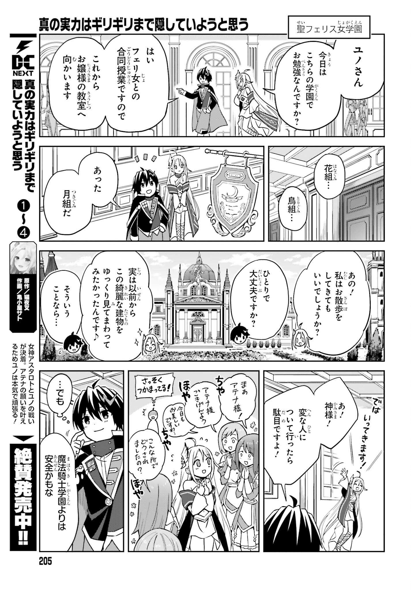 真の実力はギリギリまで隠していようと思う 第26話 - Page 8