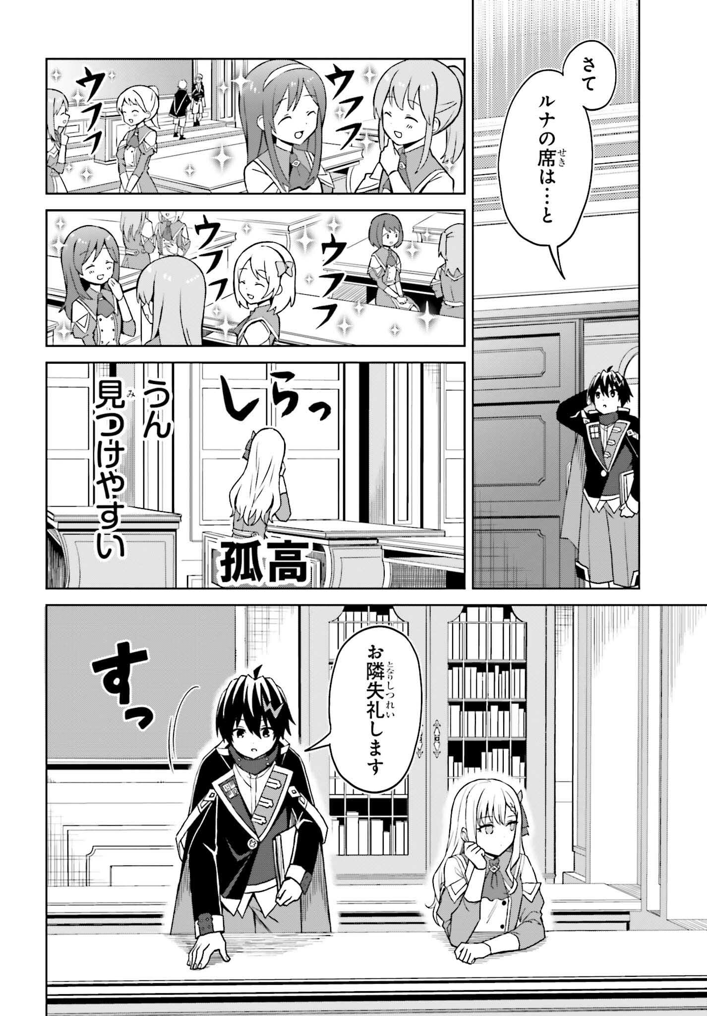 真の実力はギリギリまで隠していようと思う 第26話 - Page 8