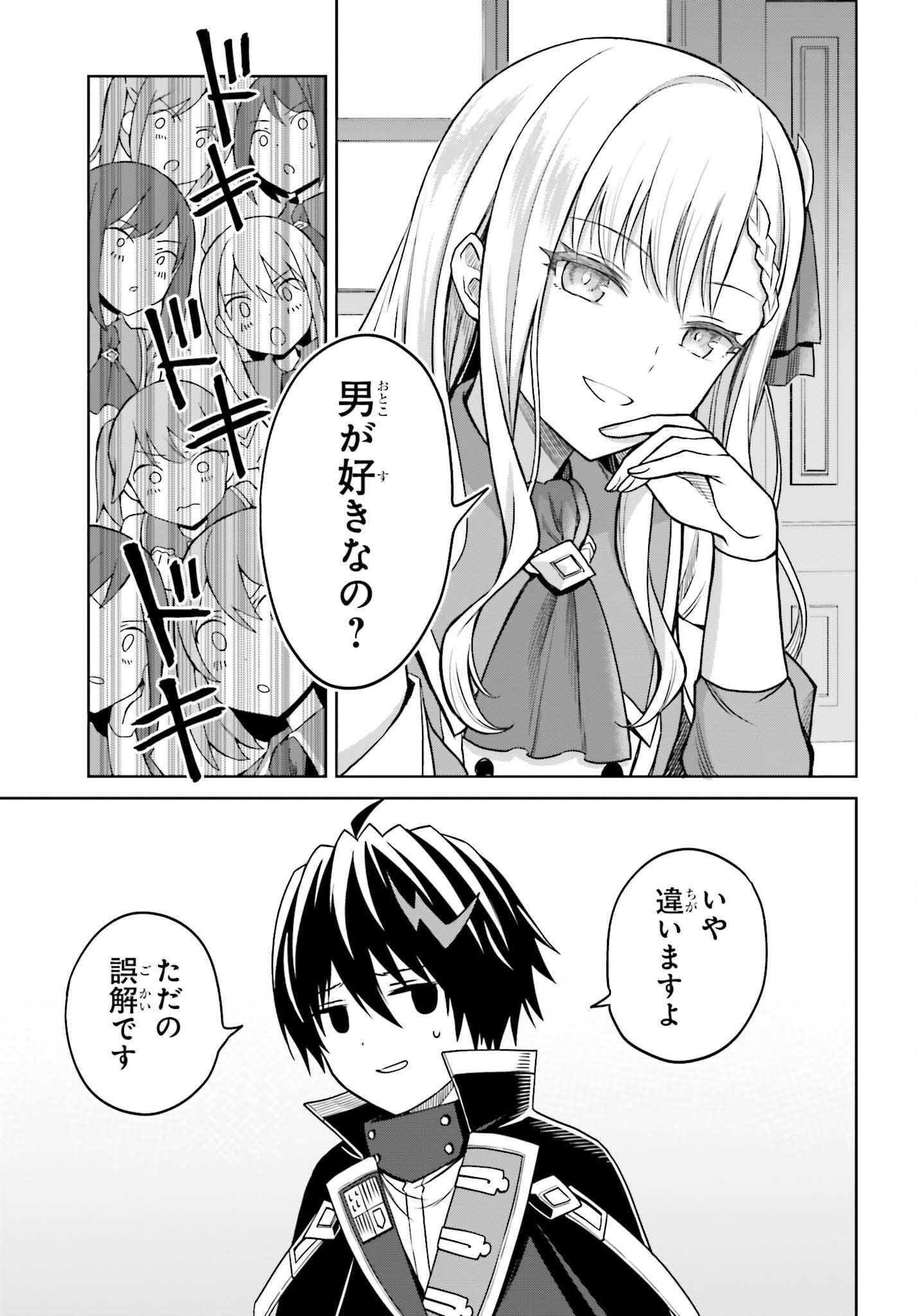 真の実力はギリギリまで隠していようと思う 第26話 - Page 12