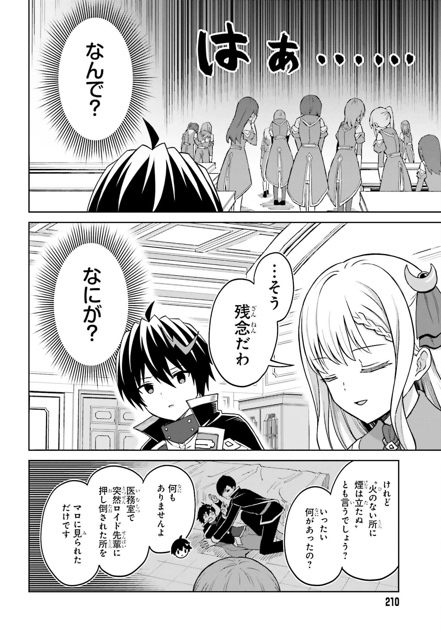 真の実力はギリギリまで隠していようと思う 第26話 - Page 13