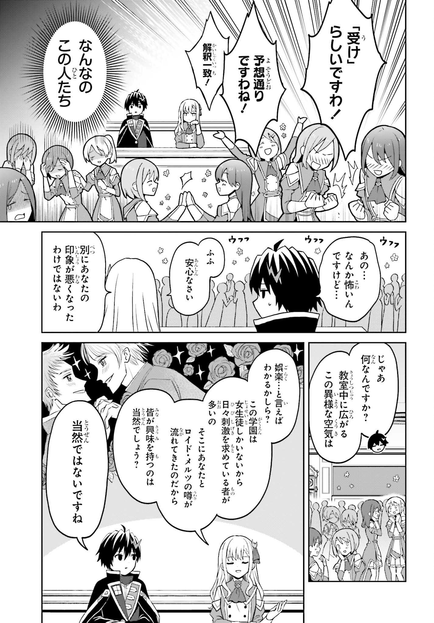 真の実力はギリギリまで隠していようと思う 第26話 - Page 14