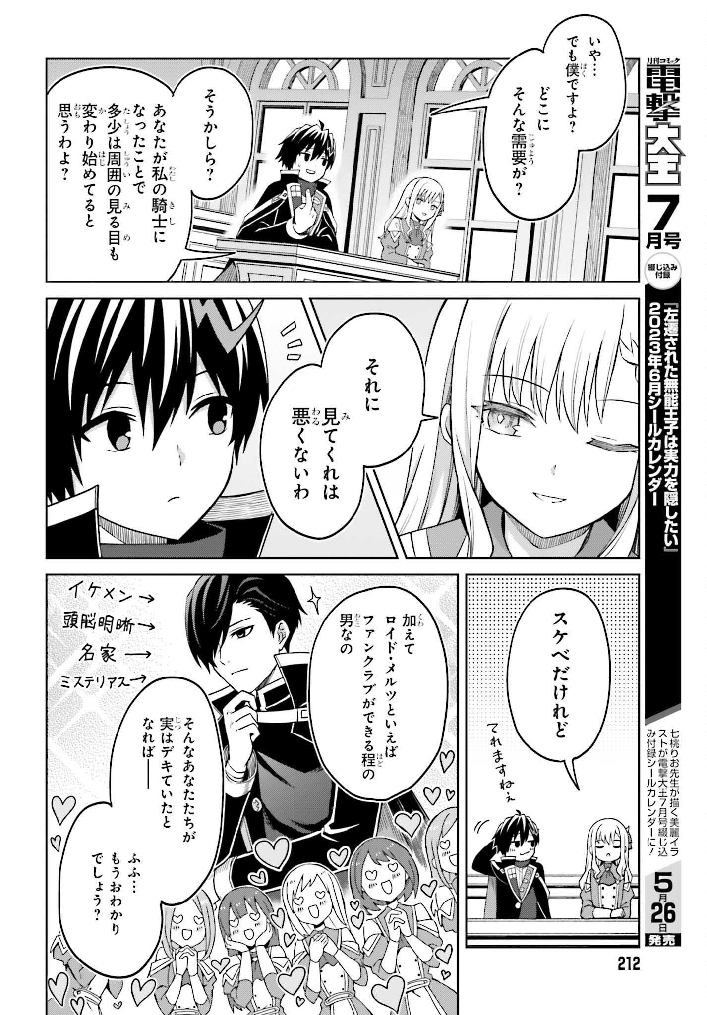 真の実力はギリギリまで隠していようと思う 第26話 - Page 14