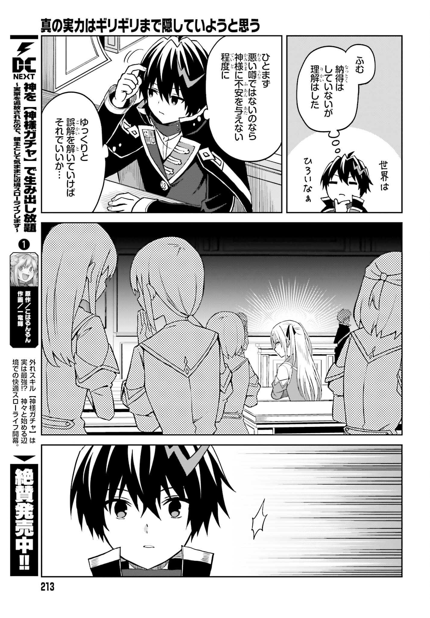 真の実力はギリギリまで隠していようと思う 第26話 - Page 15