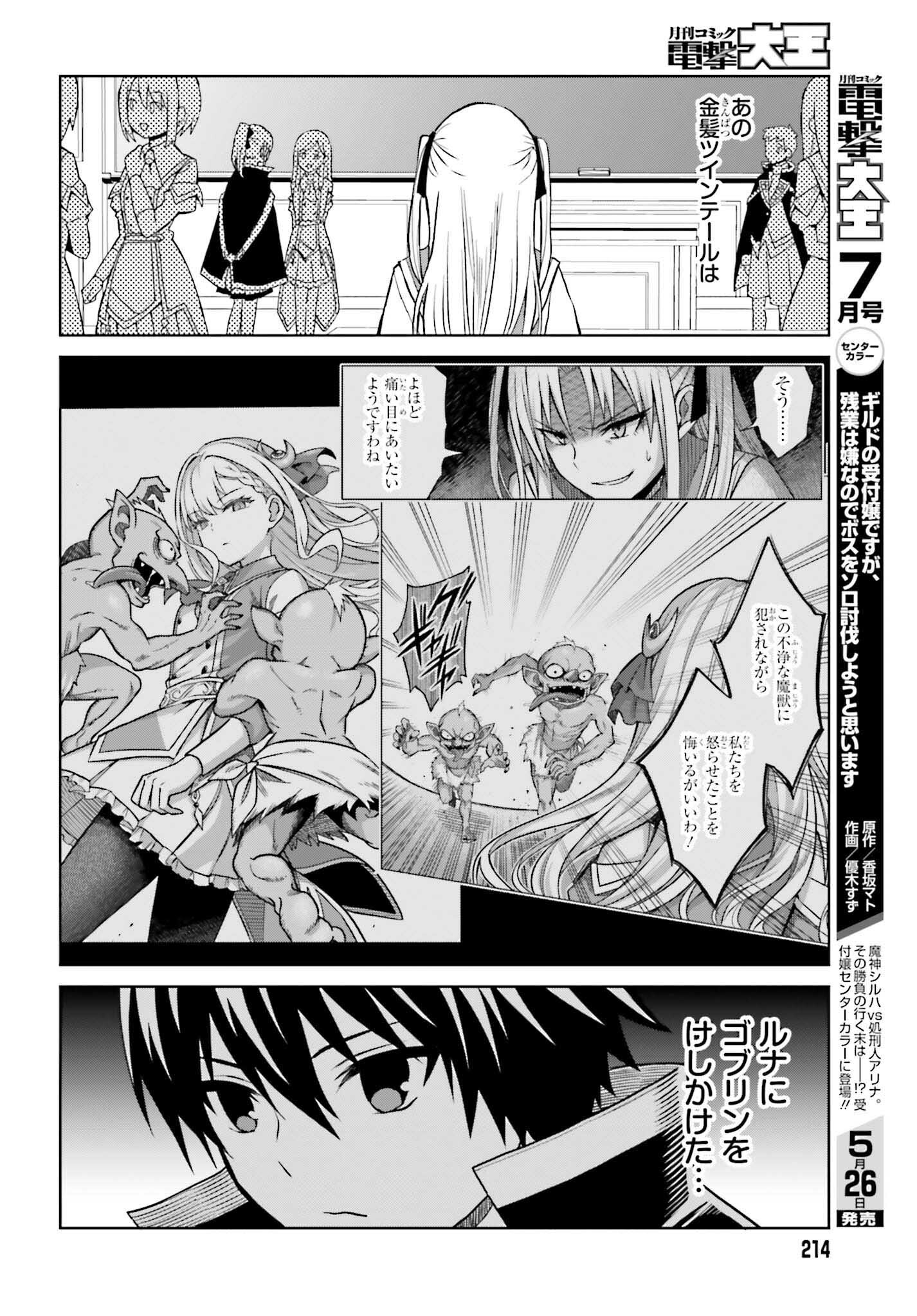 真の実力はギリギリまで隠していようと思う 第26話 - Page 17