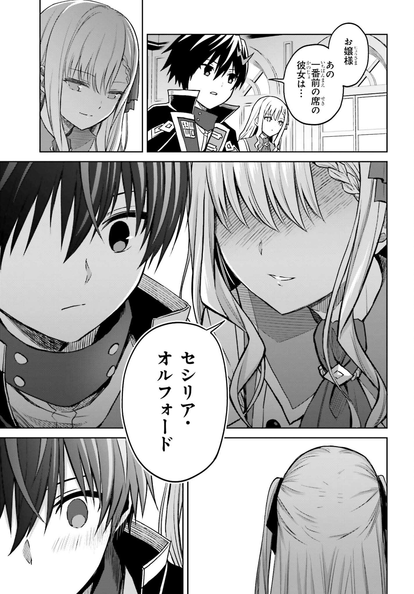 真の実力はギリギリまで隠していようと思う 第26話 - Page 18