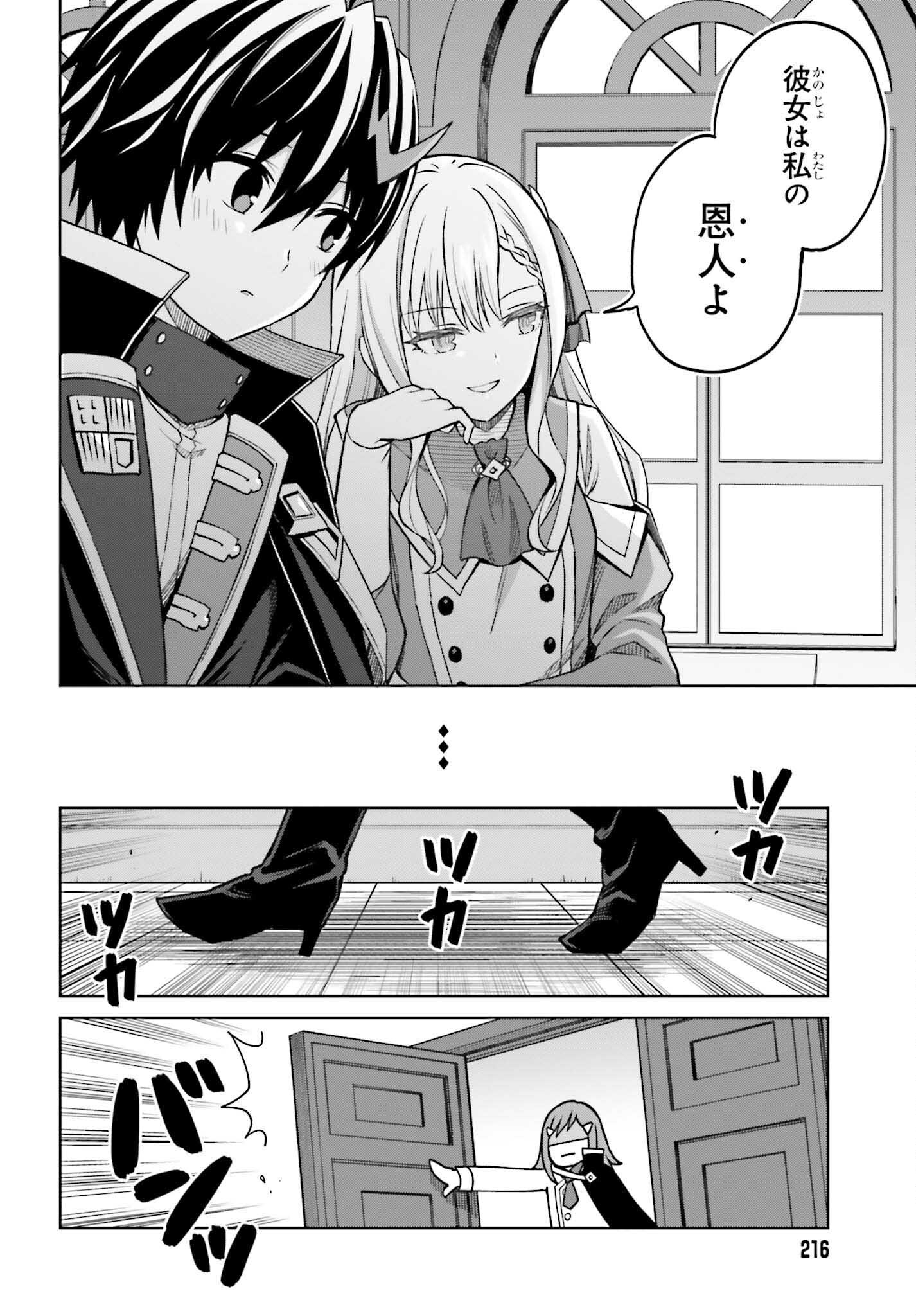 真の実力はギリギリまで隠していようと思う 第26話 - Page 19