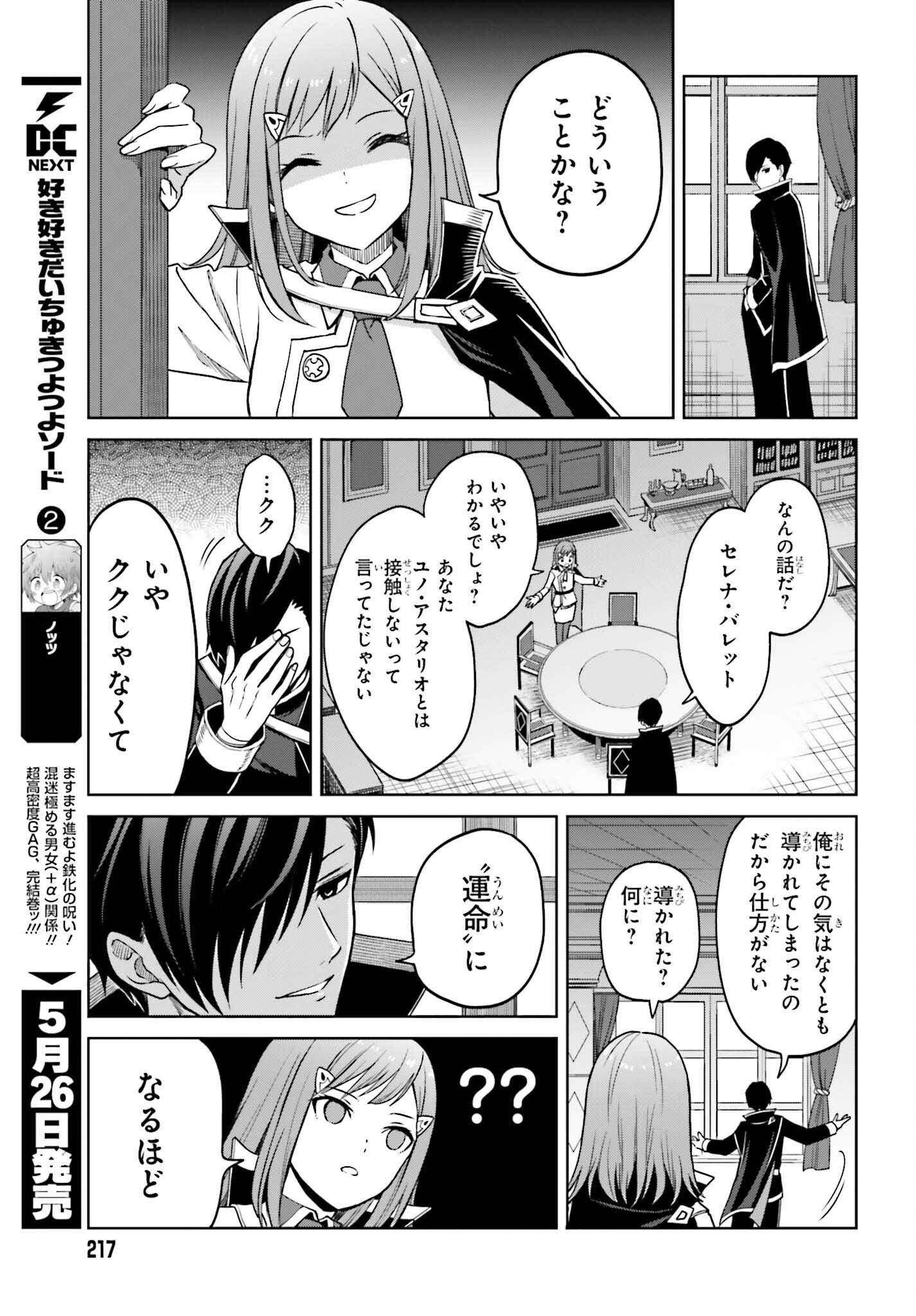 真の実力はギリギリまで隠していようと思う 第26話 - Page 20