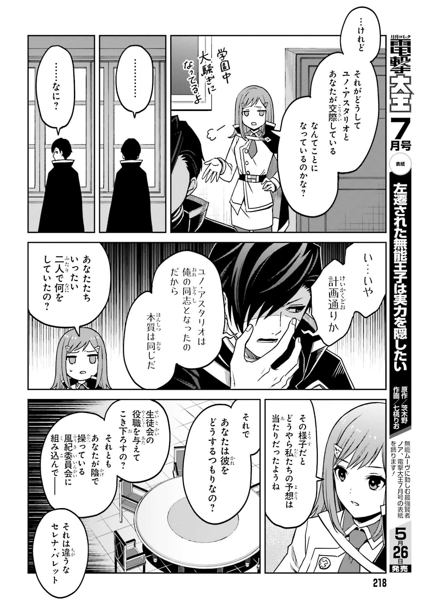 真の実力はギリギリまで隠していようと思う 第26話 - Page 21