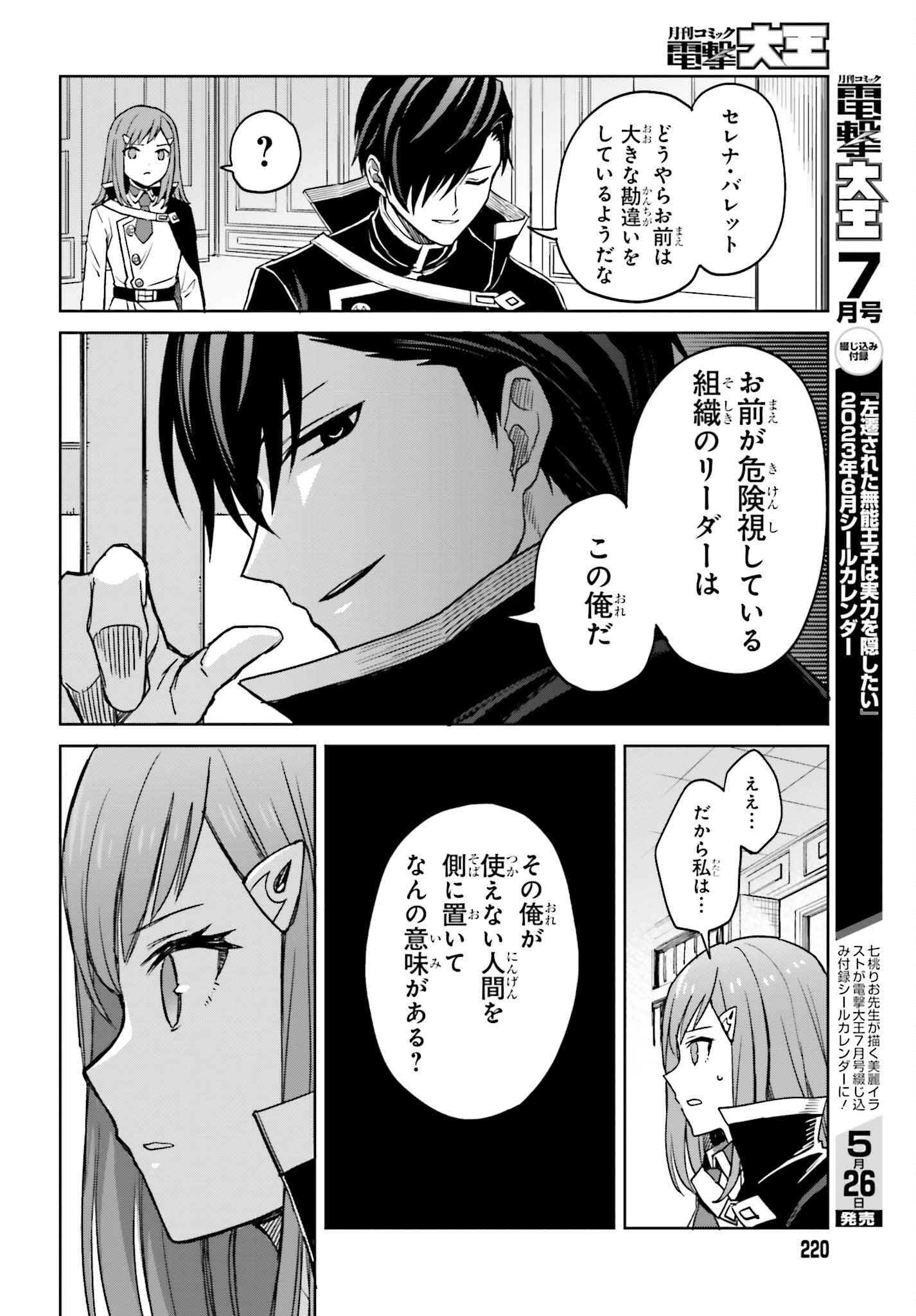 真の実力はギリギリまで隠していようと思う 第26話 - Page 23