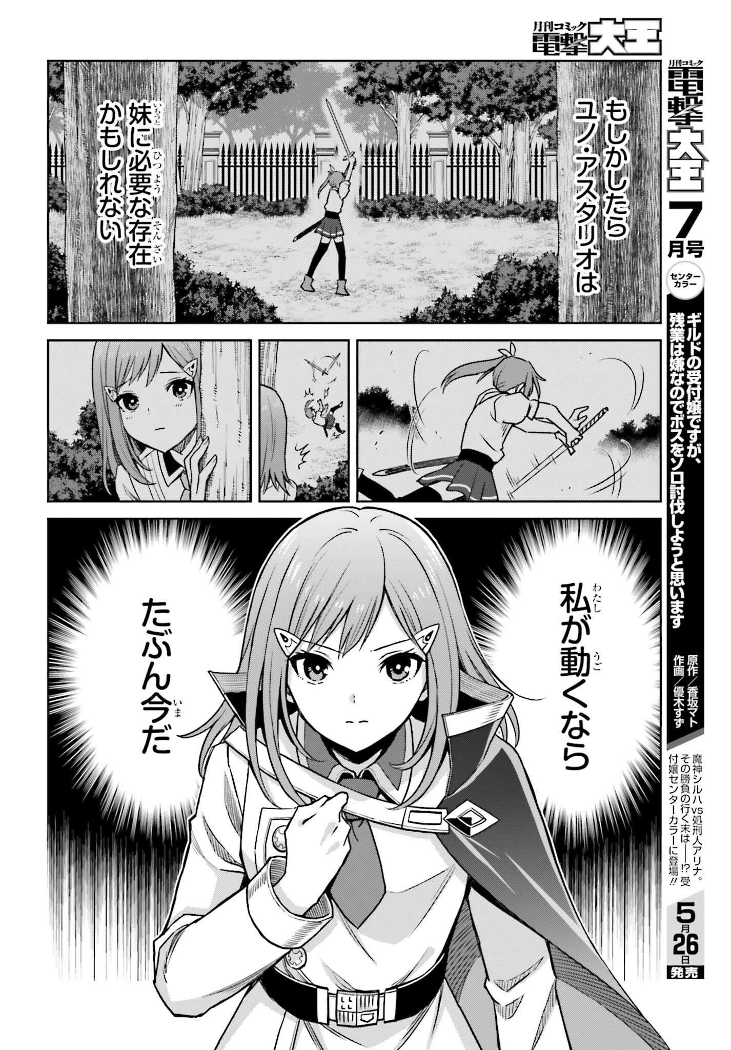 真の実力はギリギリまで隠していようと思う 第26話 - Page 25