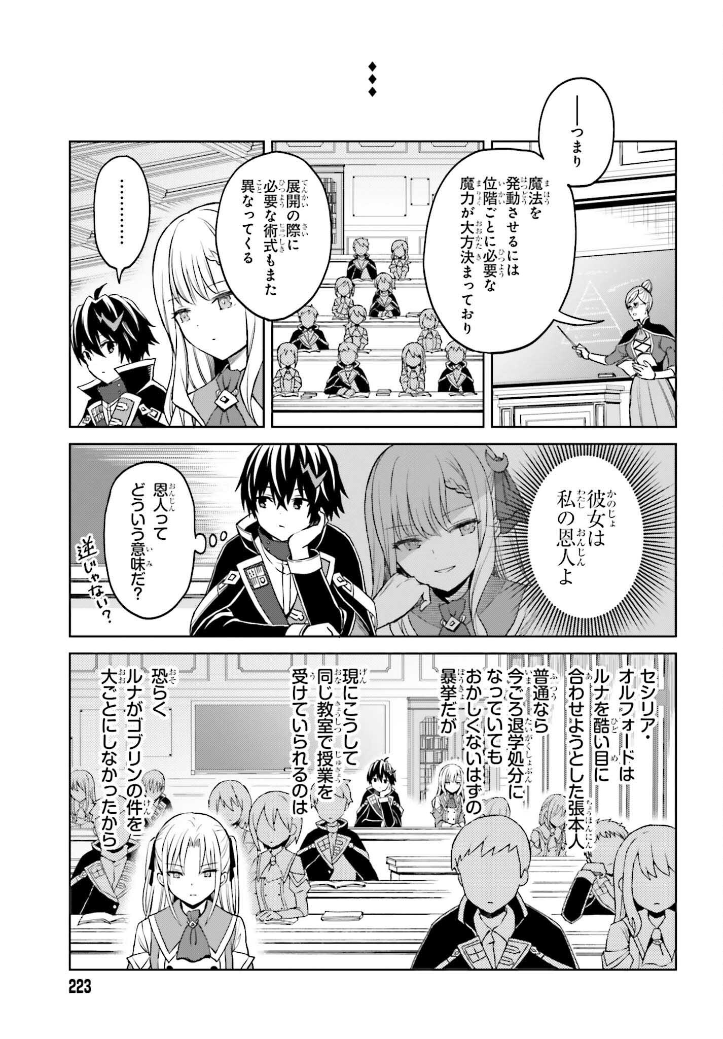 真の実力はギリギリまで隠していようと思う 第26話 - Page 25