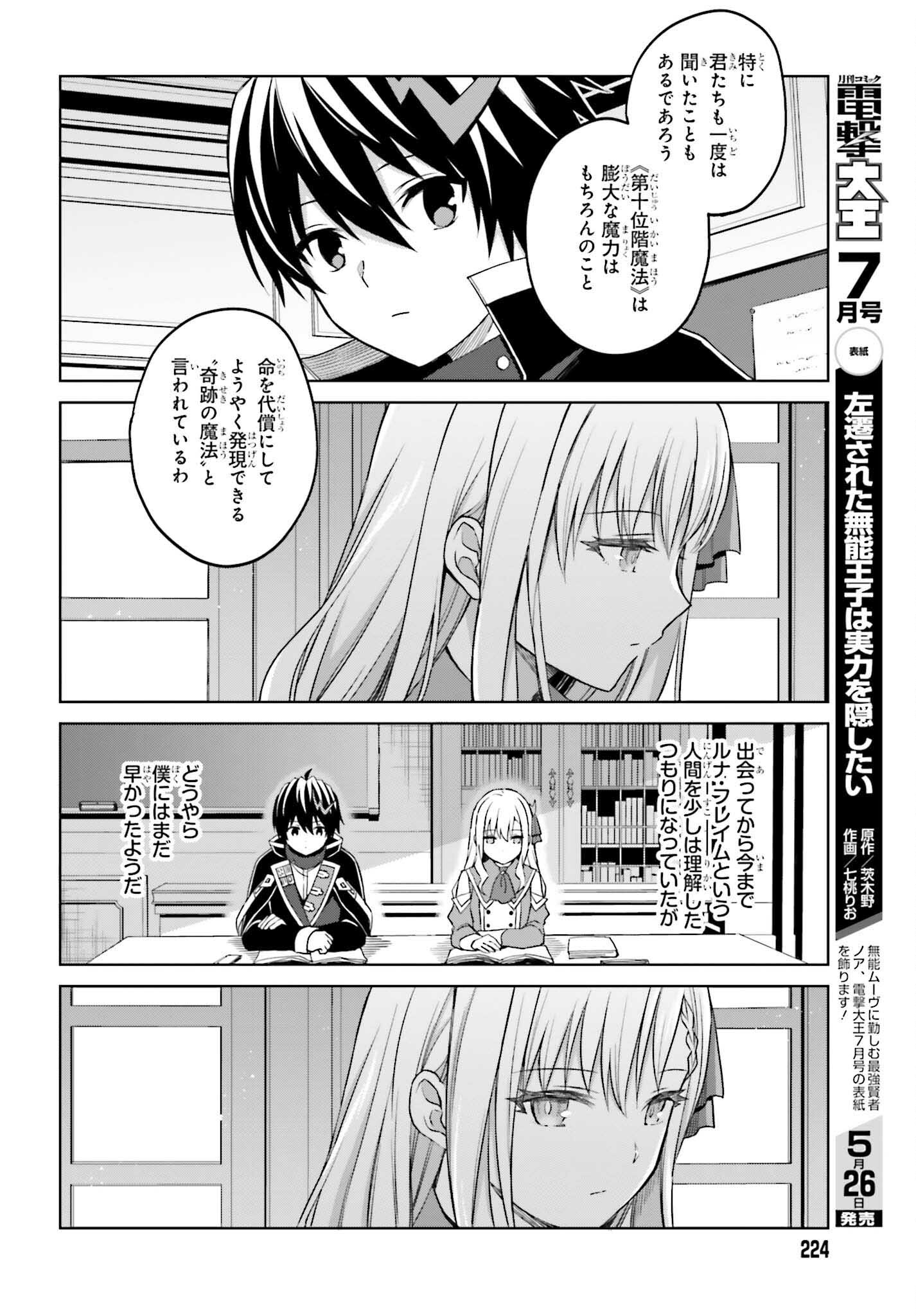 真の実力はギリギリまで隠していようと思う 第26話 - Page 27