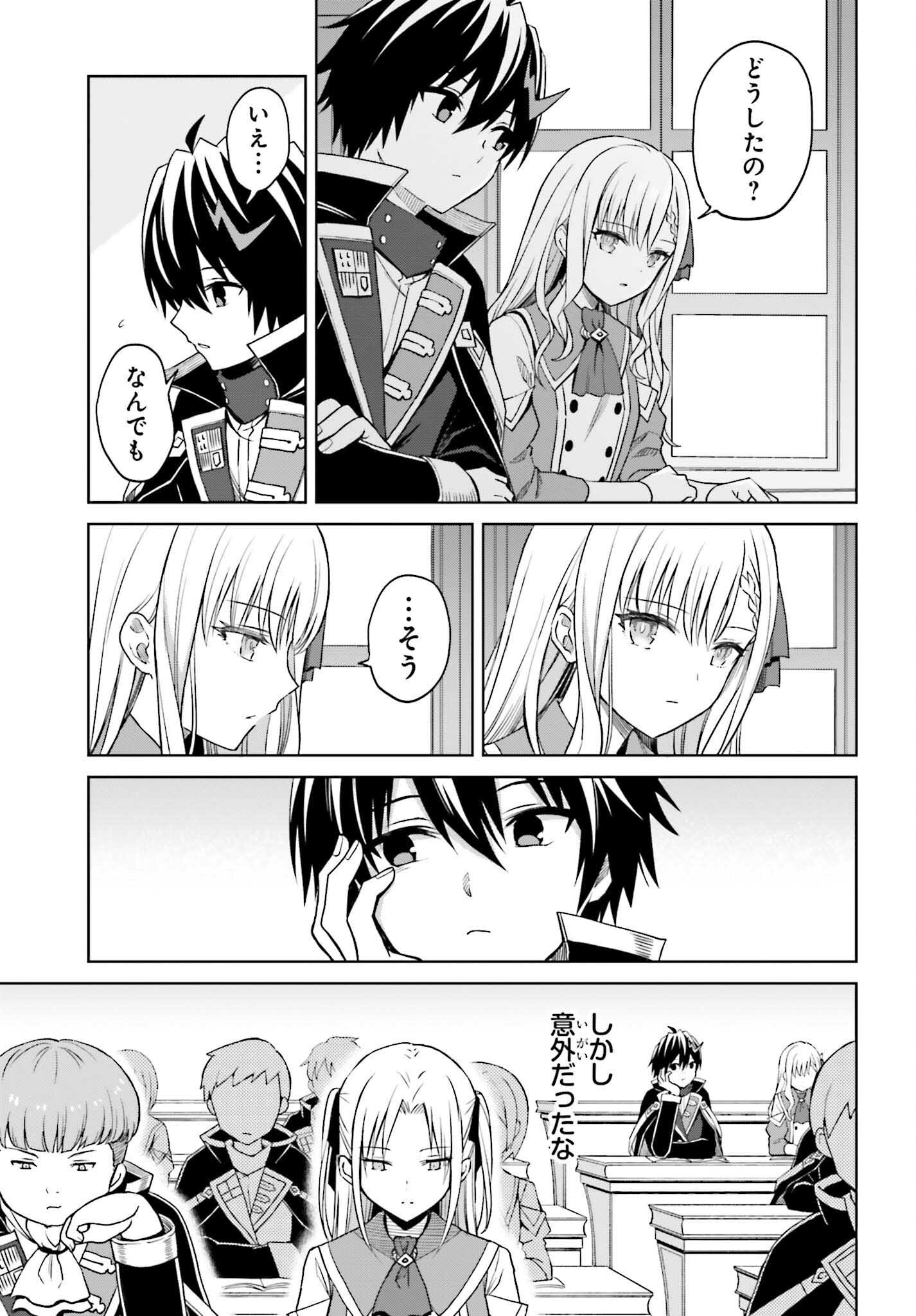 真の実力はギリギリまで隠していようと思う 第26話 - Page 28