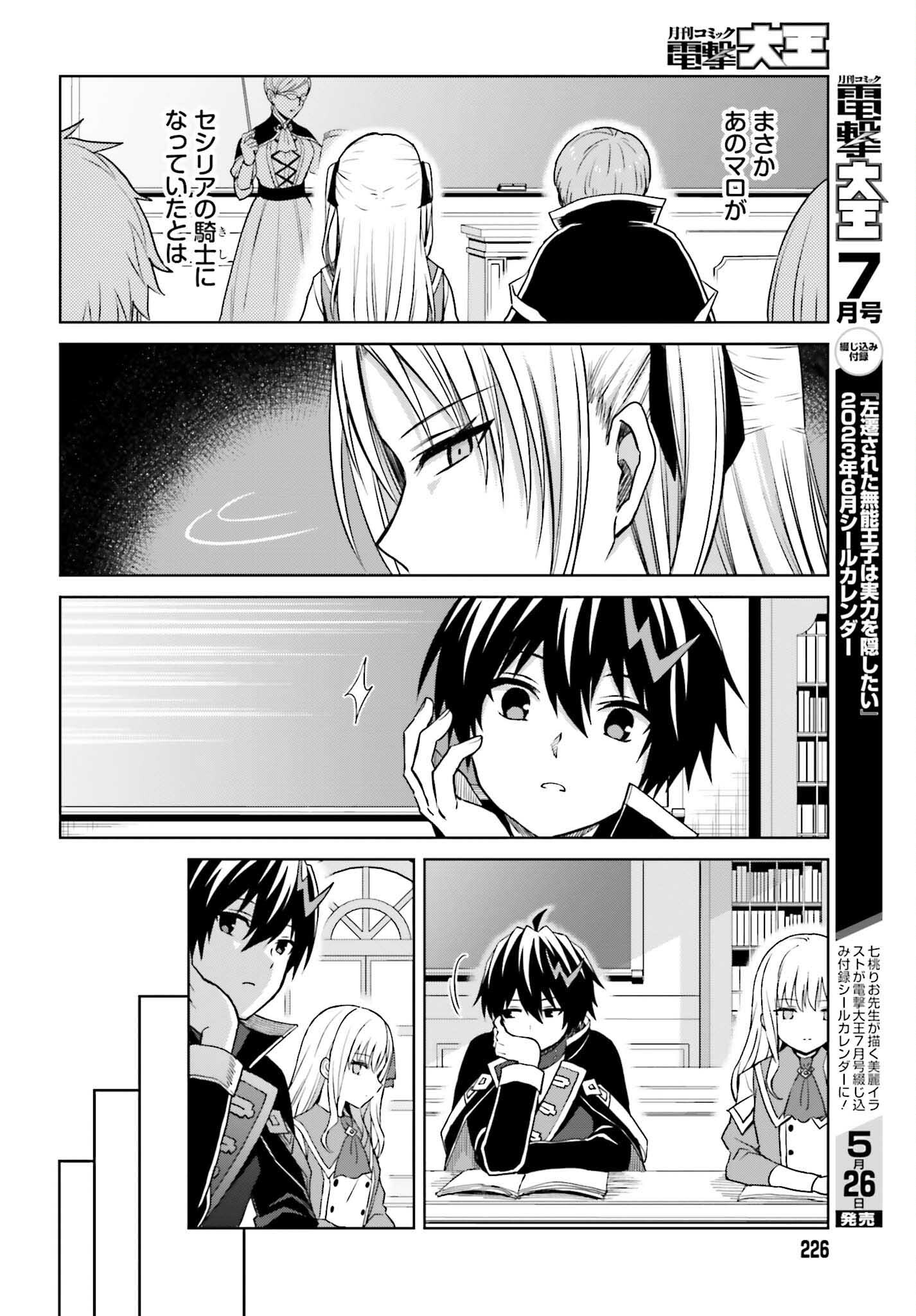 真の実力はギリギリまで隠していようと思う 第26話 - Page 29