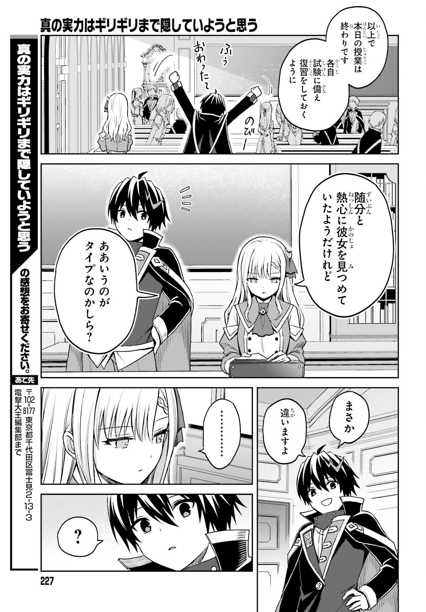 真の実力はギリギリまで隠していようと思う 第26話 - Page 30