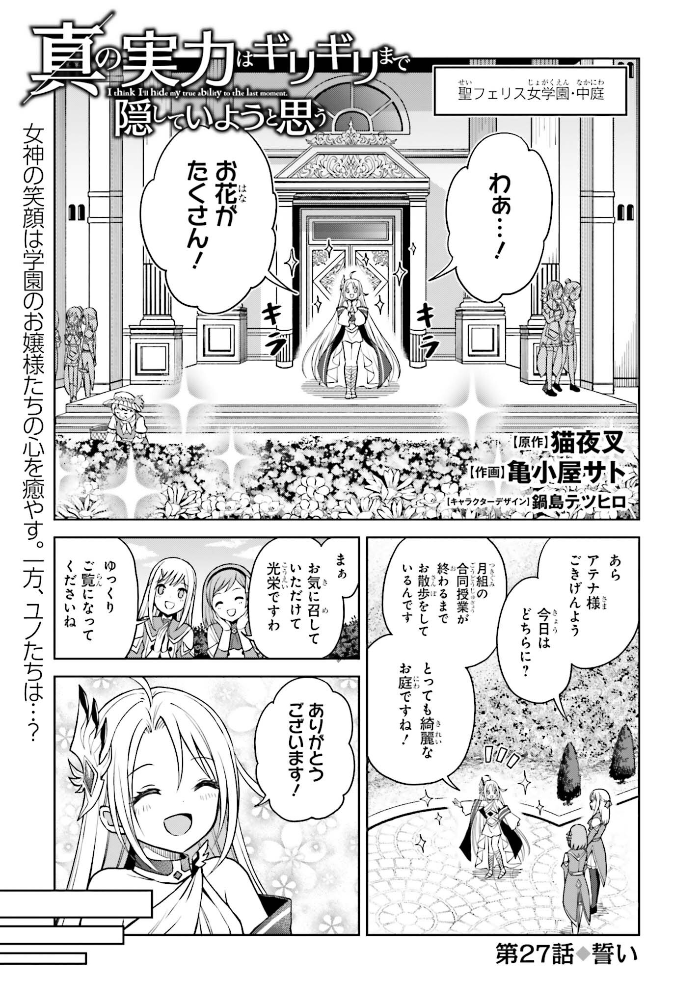 真の実力はギリギリまで隠していようと思う 第27話 - Page 2