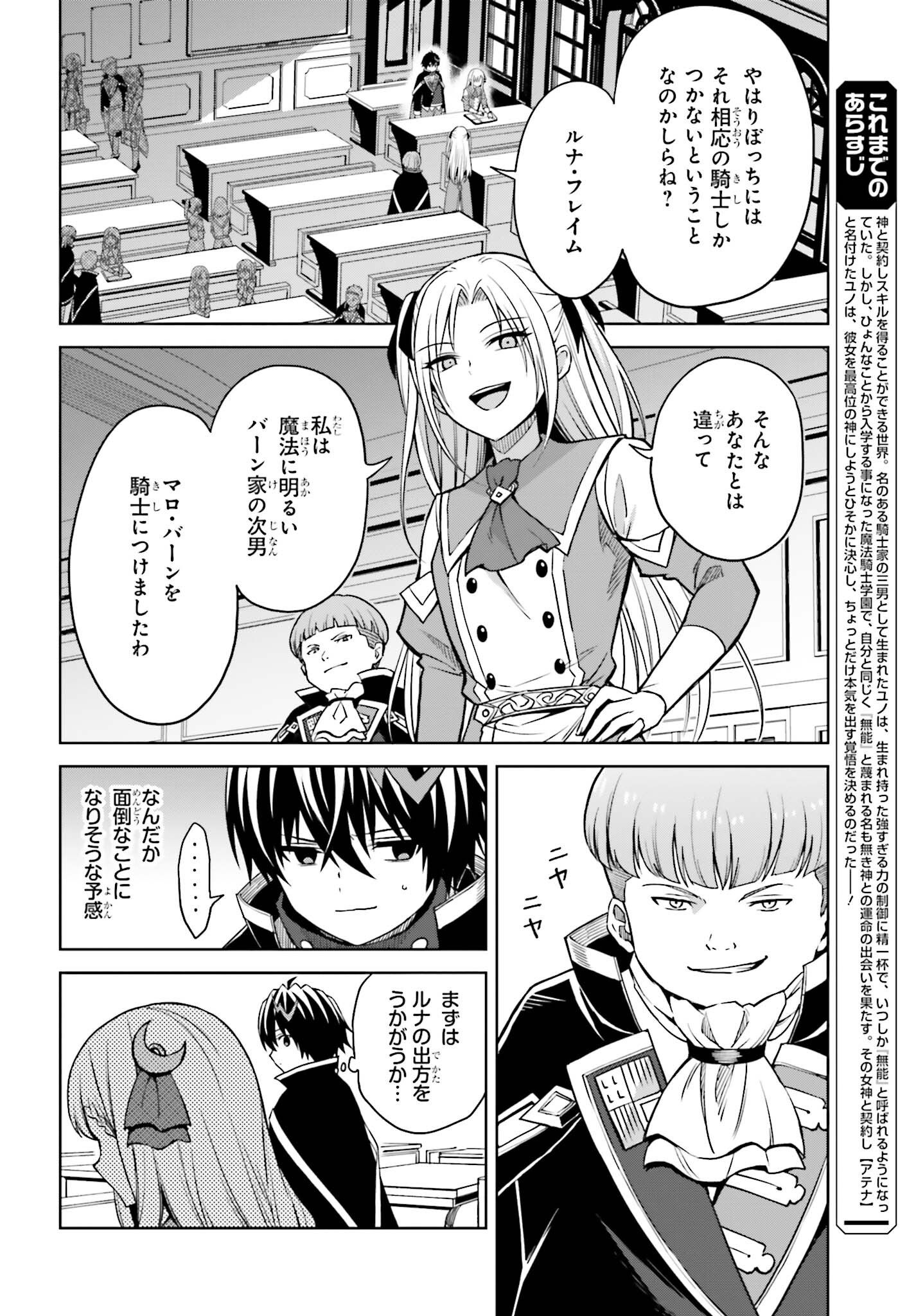 真の実力はギリギリまで隠していようと思う 第27話 - Page 3