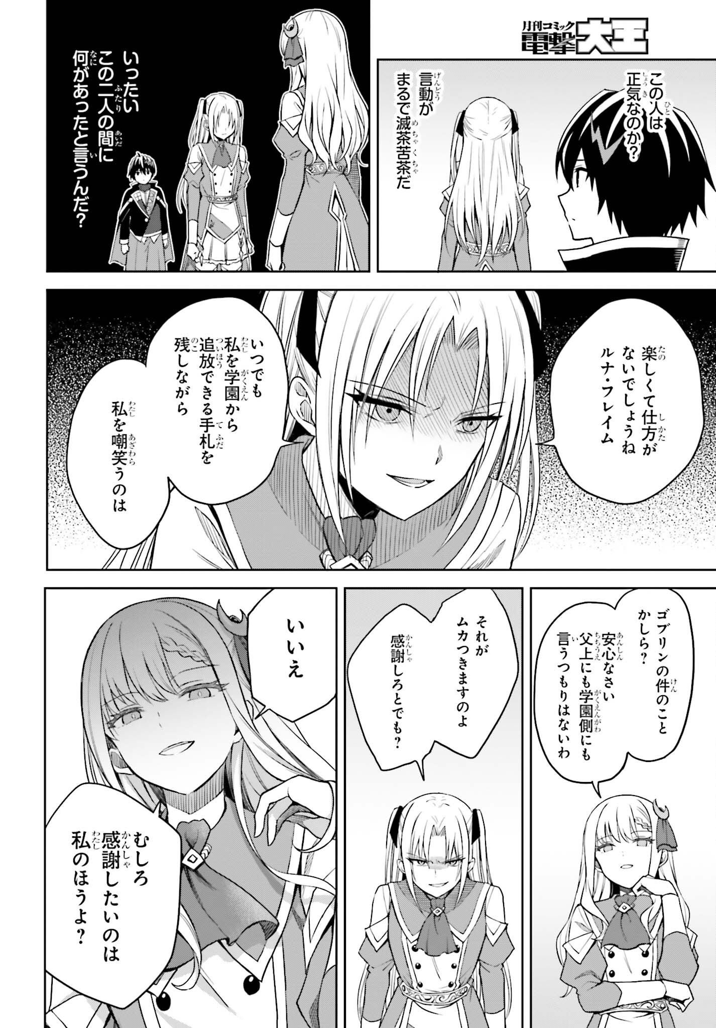 真の実力はギリギリまで隠していようと思う 第27話 - Page 7