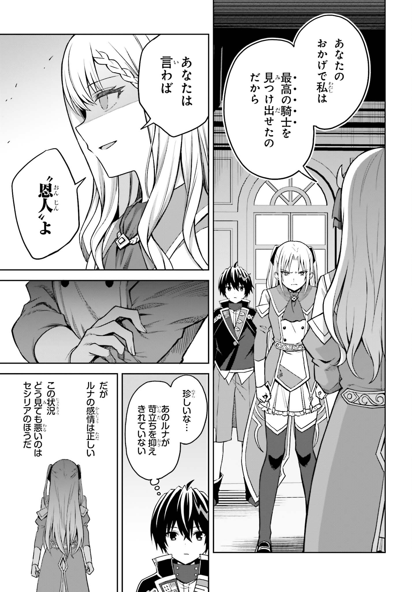 真の実力はギリギリまで隠していようと思う 第27話 - Page 7