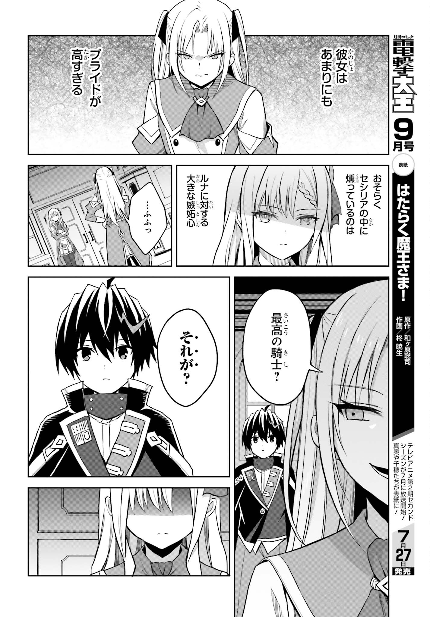 真の実力はギリギリまで隠していようと思う 第27話 - Page 9