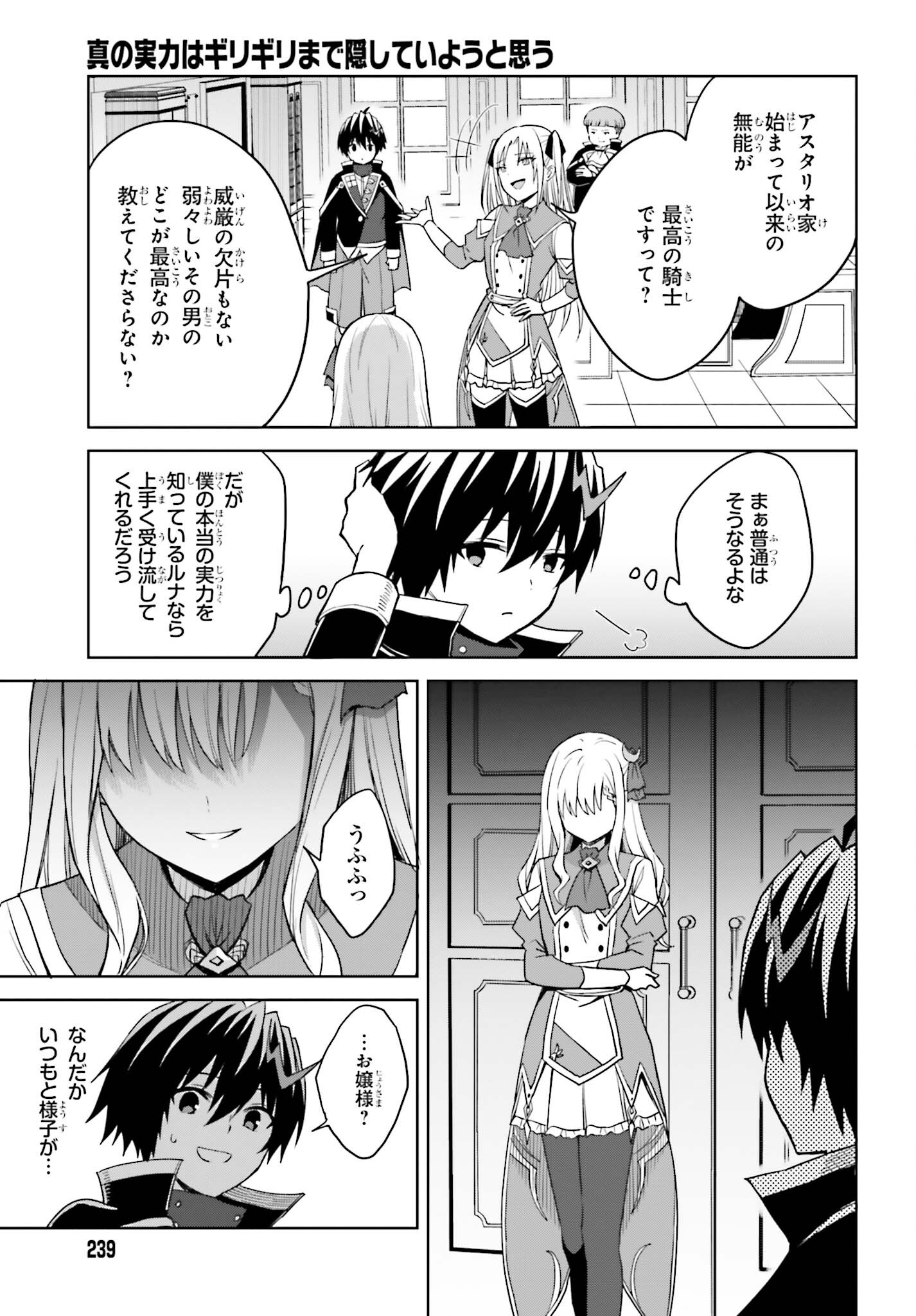 真の実力はギリギリまで隠していようと思う 第27話 - Page 10