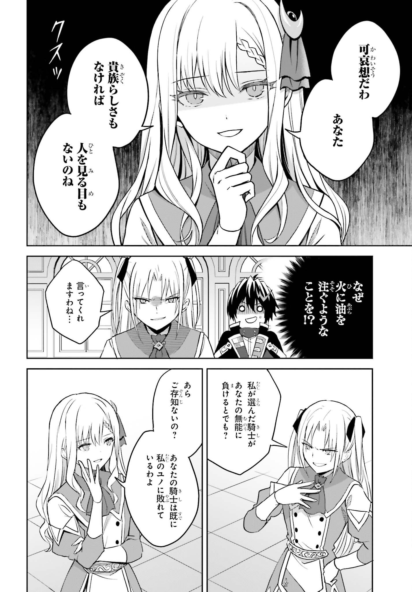 真の実力はギリギリまで隠していようと思う 第27話 - Page 11