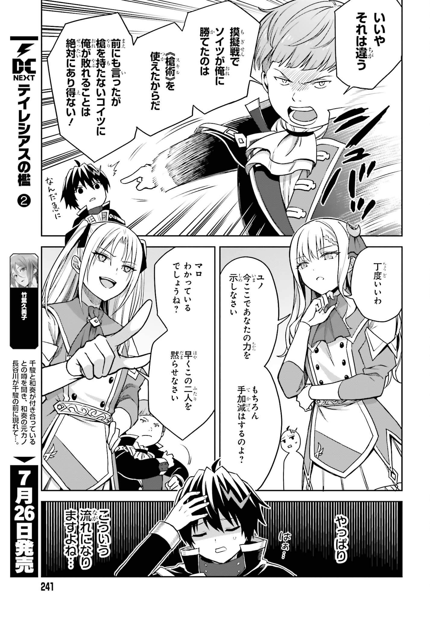 真の実力はギリギリまで隠していようと思う 第27話 - Page 11