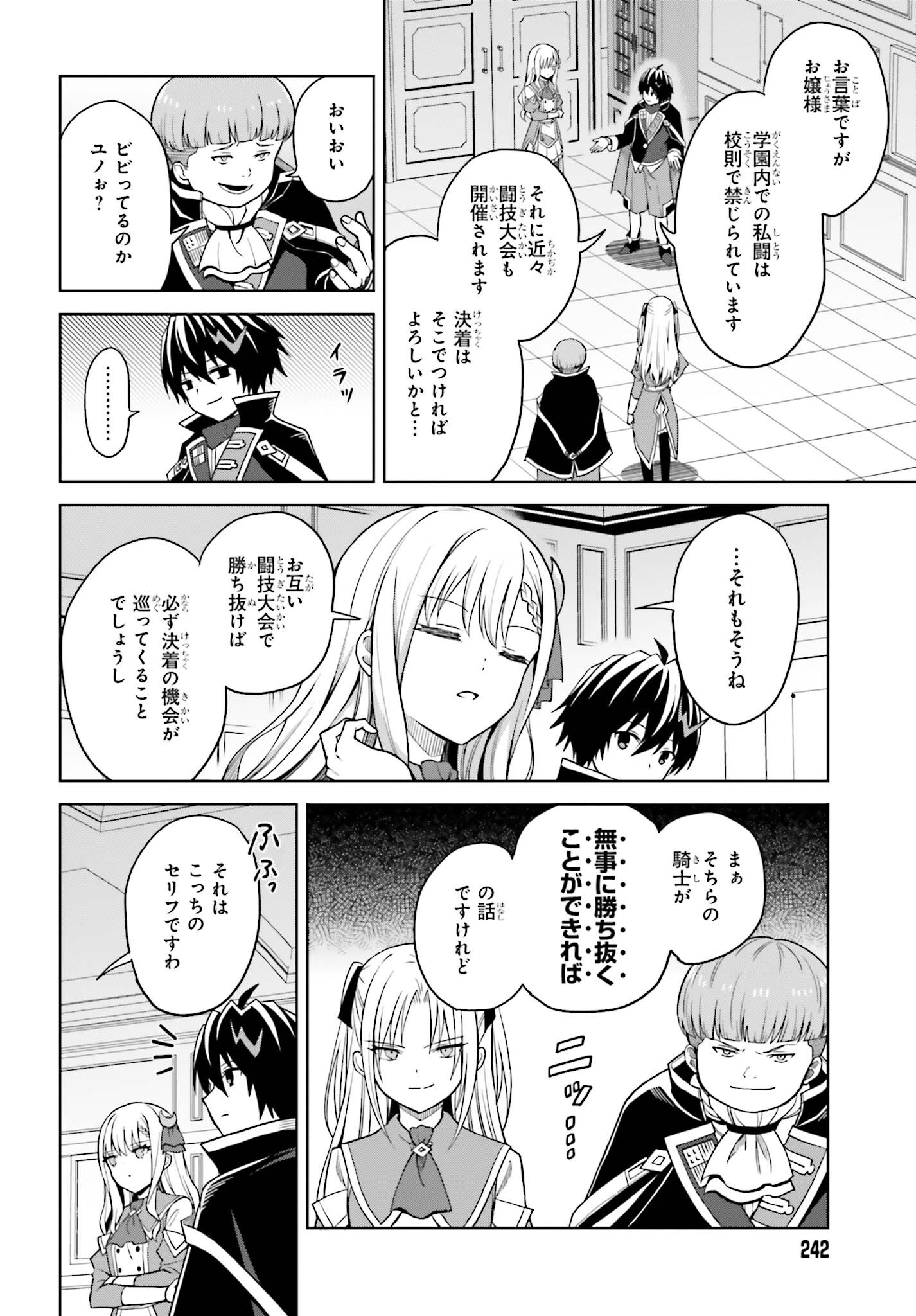 真の実力はギリギリまで隠していようと思う 第27話 - Page 13